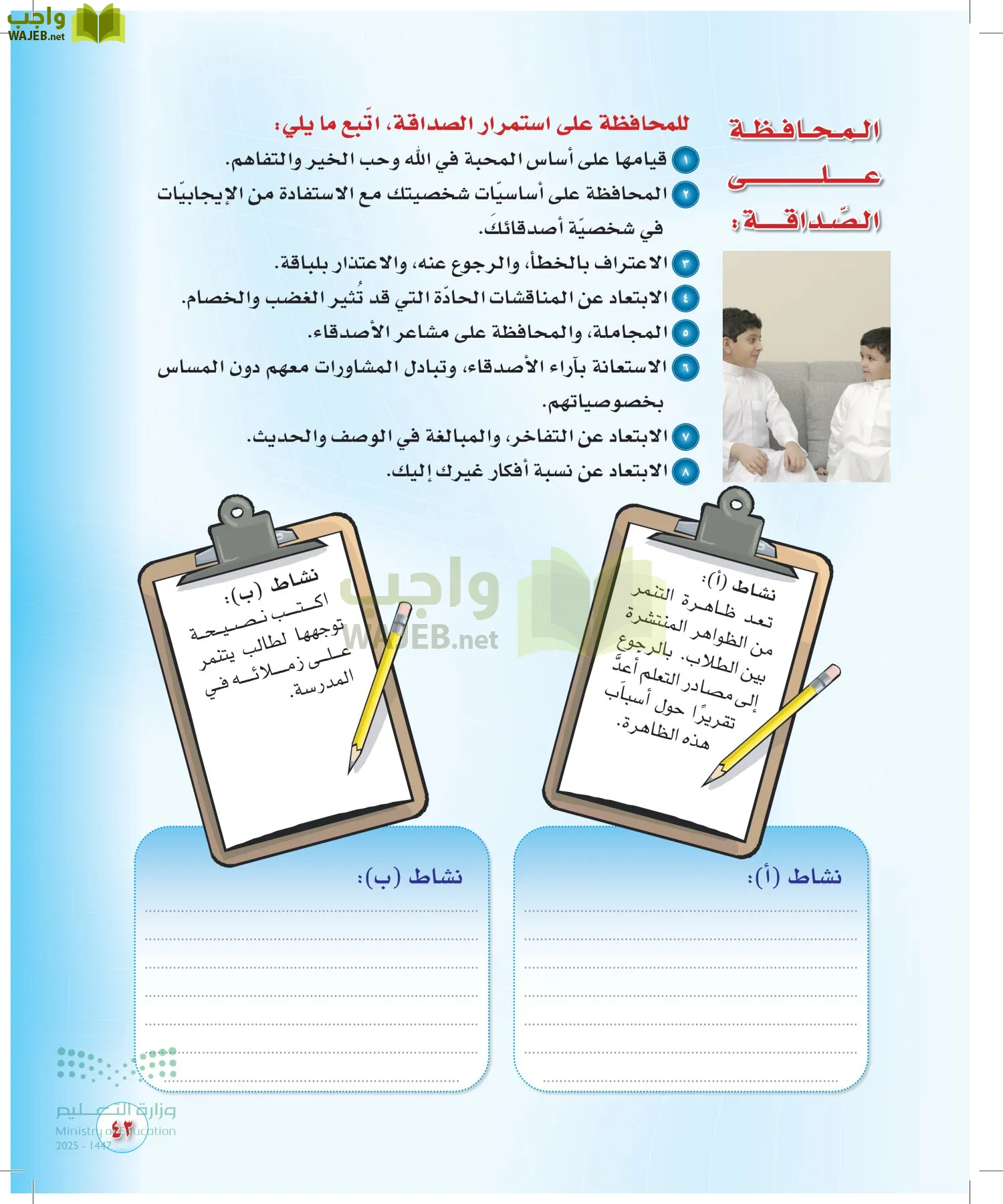 المهارات الحياتية والأسرية page-42