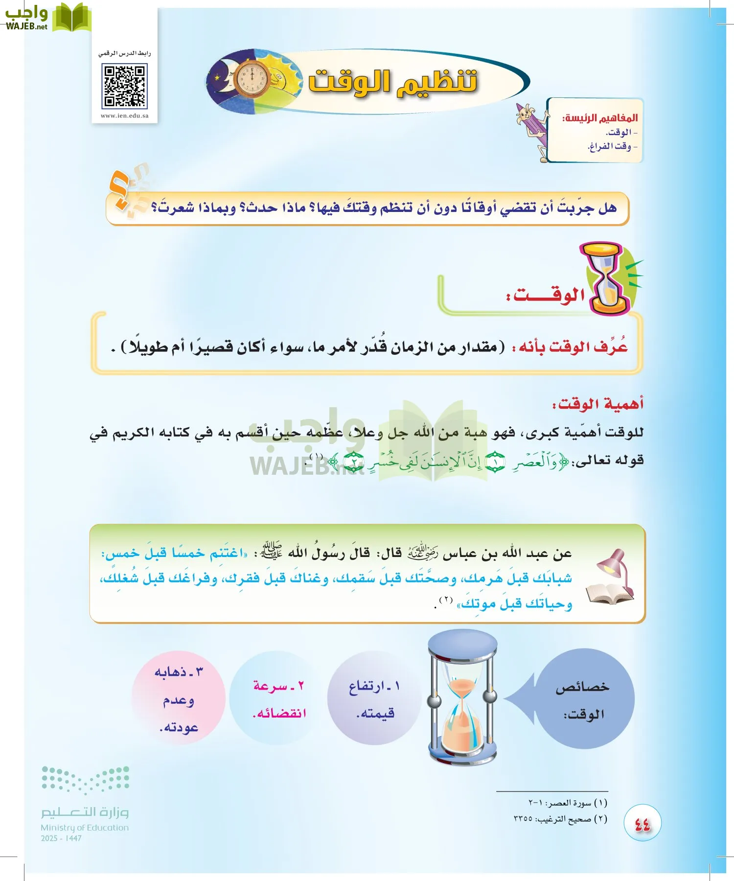 المهارات الحياتية والأسرية page-43