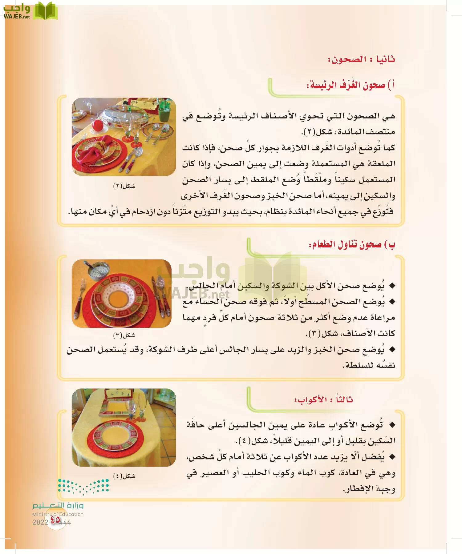 المهارات الحياتية والأسرية page-44