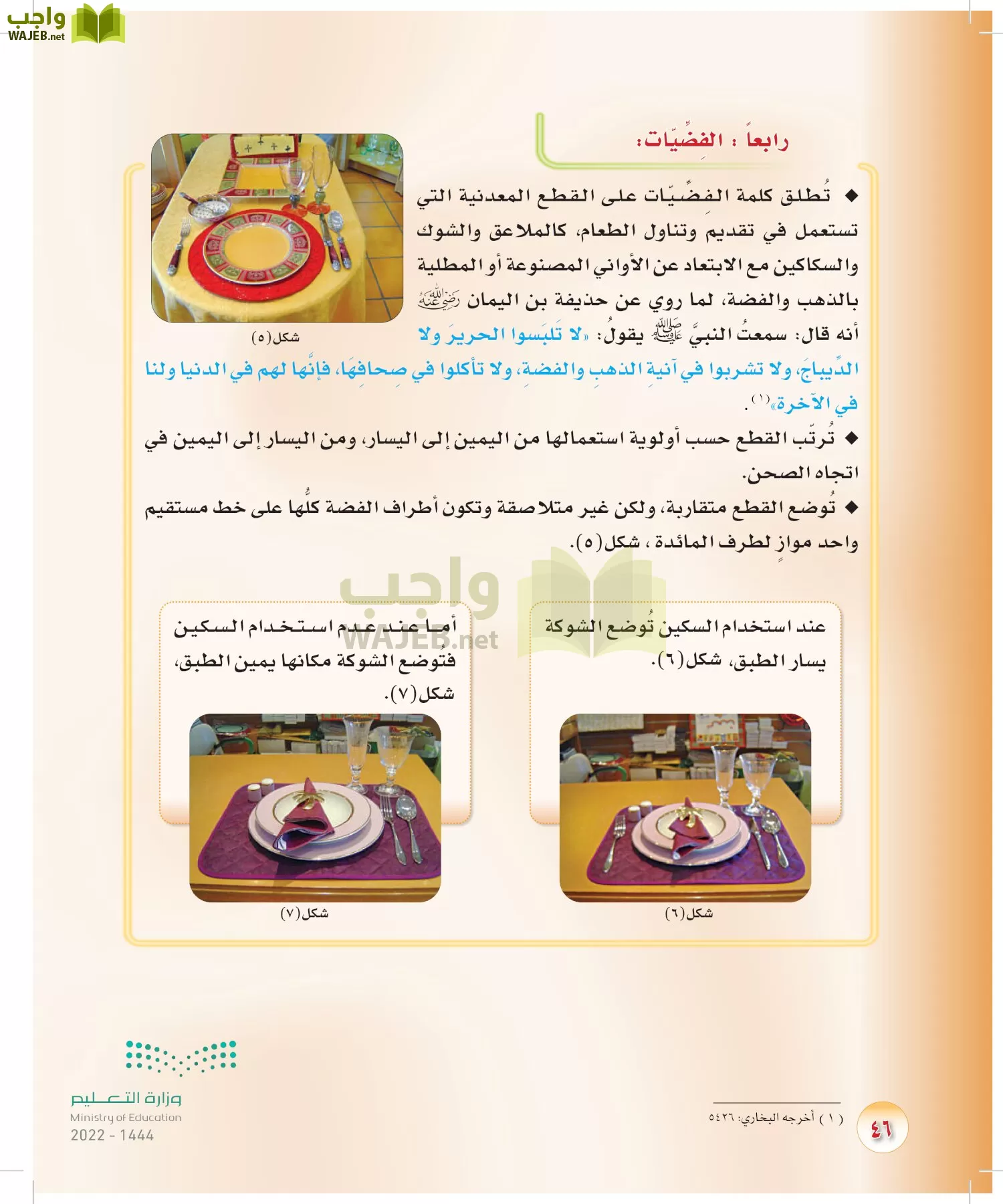 المهارات الحياتية والأسرية page-45