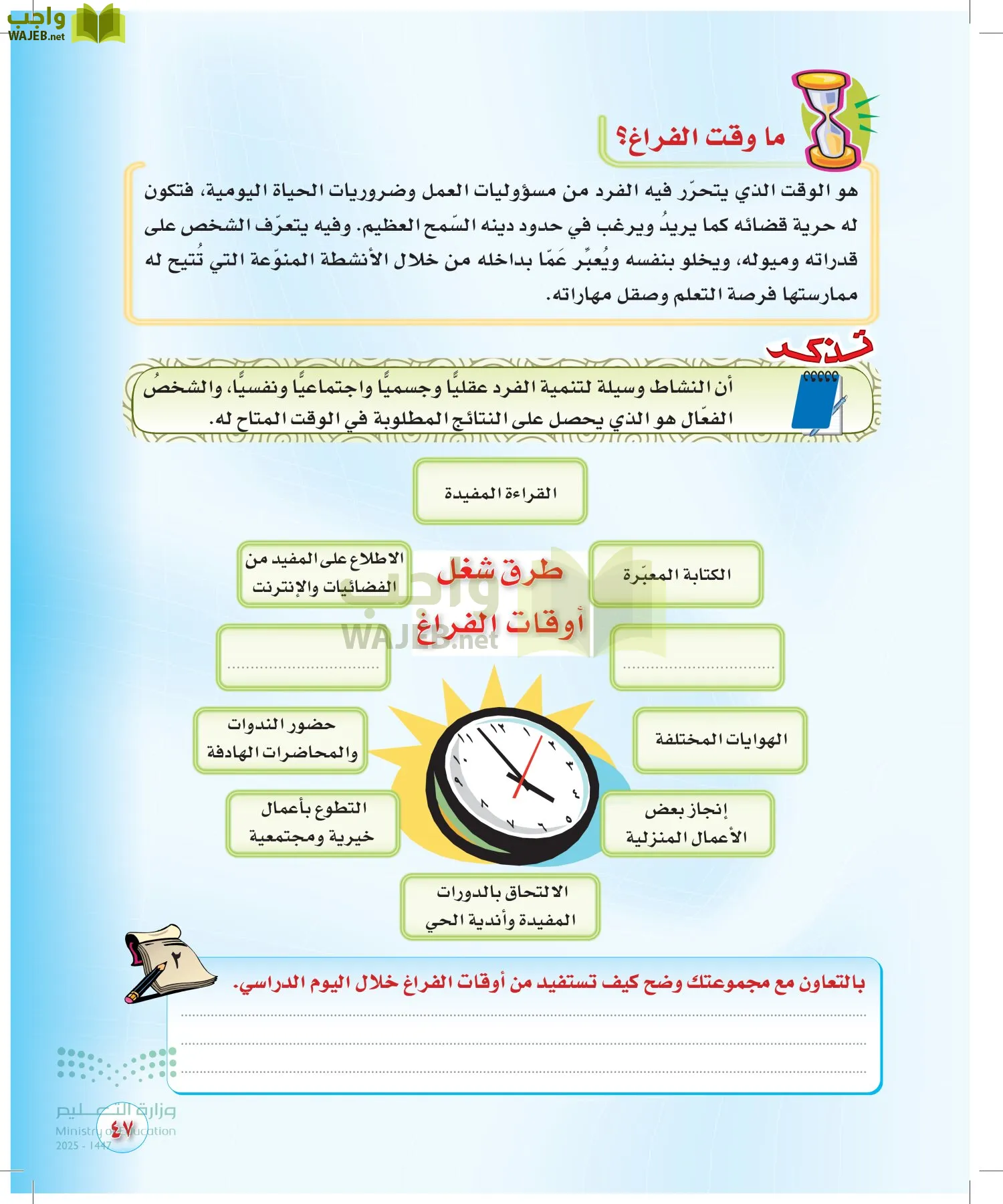 المهارات الحياتية والأسرية page-46