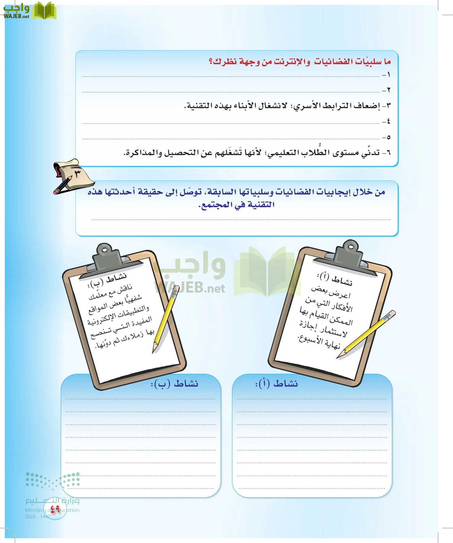 المهارات الحياتية والأسرية page-48