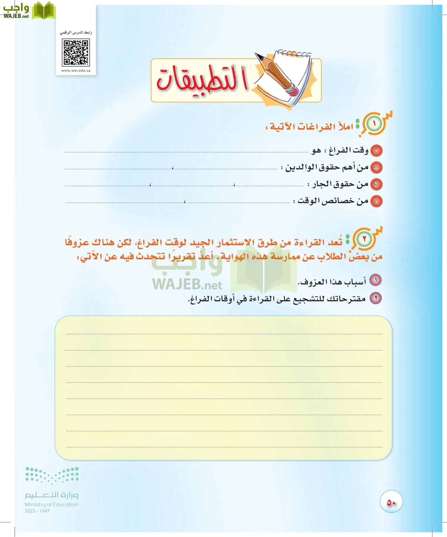 المهارات الحياتية والأسرية page-49