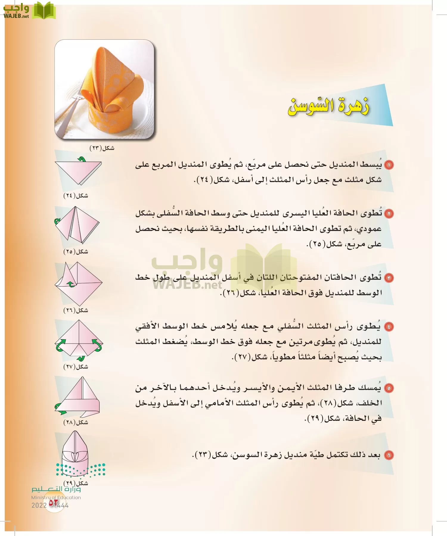 المهارات الحياتية والأسرية page-52