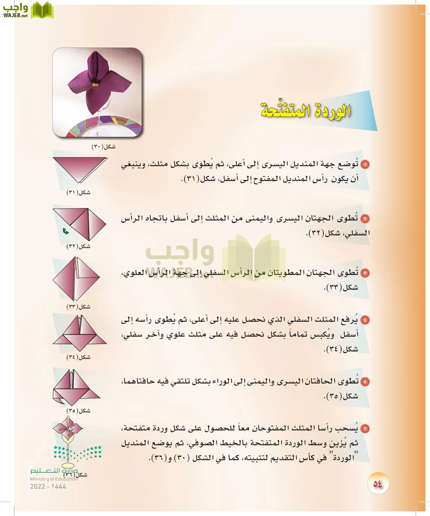 المهارات الحياتية والأسرية page-53