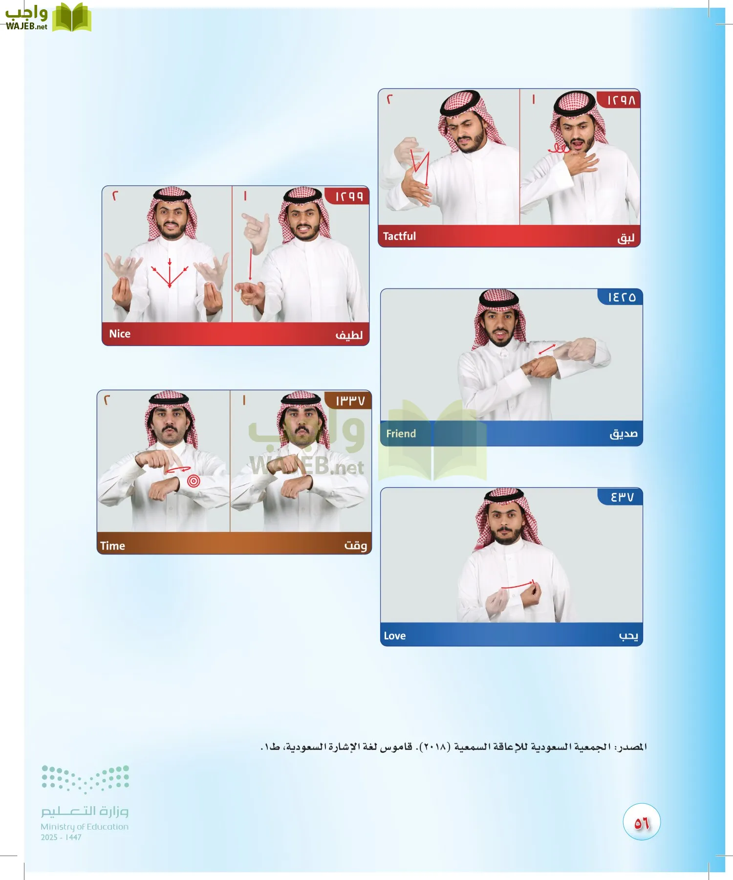 المهارات الحياتية والأسرية page-55