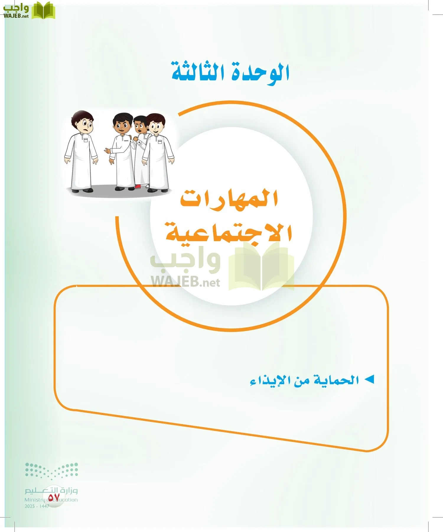 المهارات الحياتية والأسرية page-56