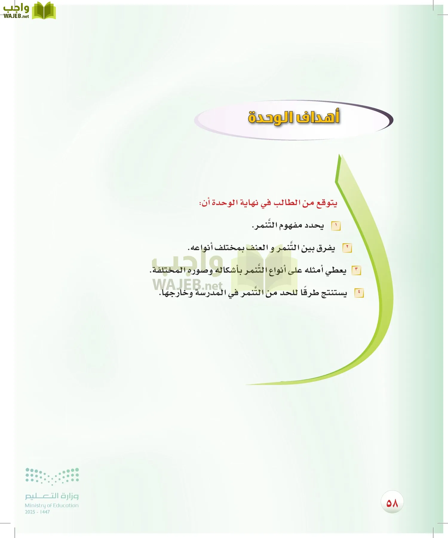 المهارات الحياتية والأسرية page-57