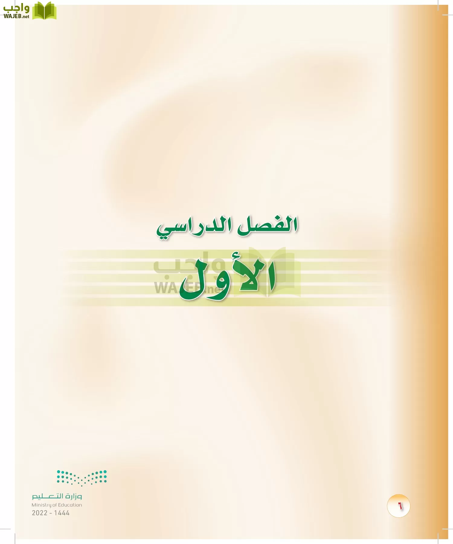 المهارات الحياتية والأسرية page-5