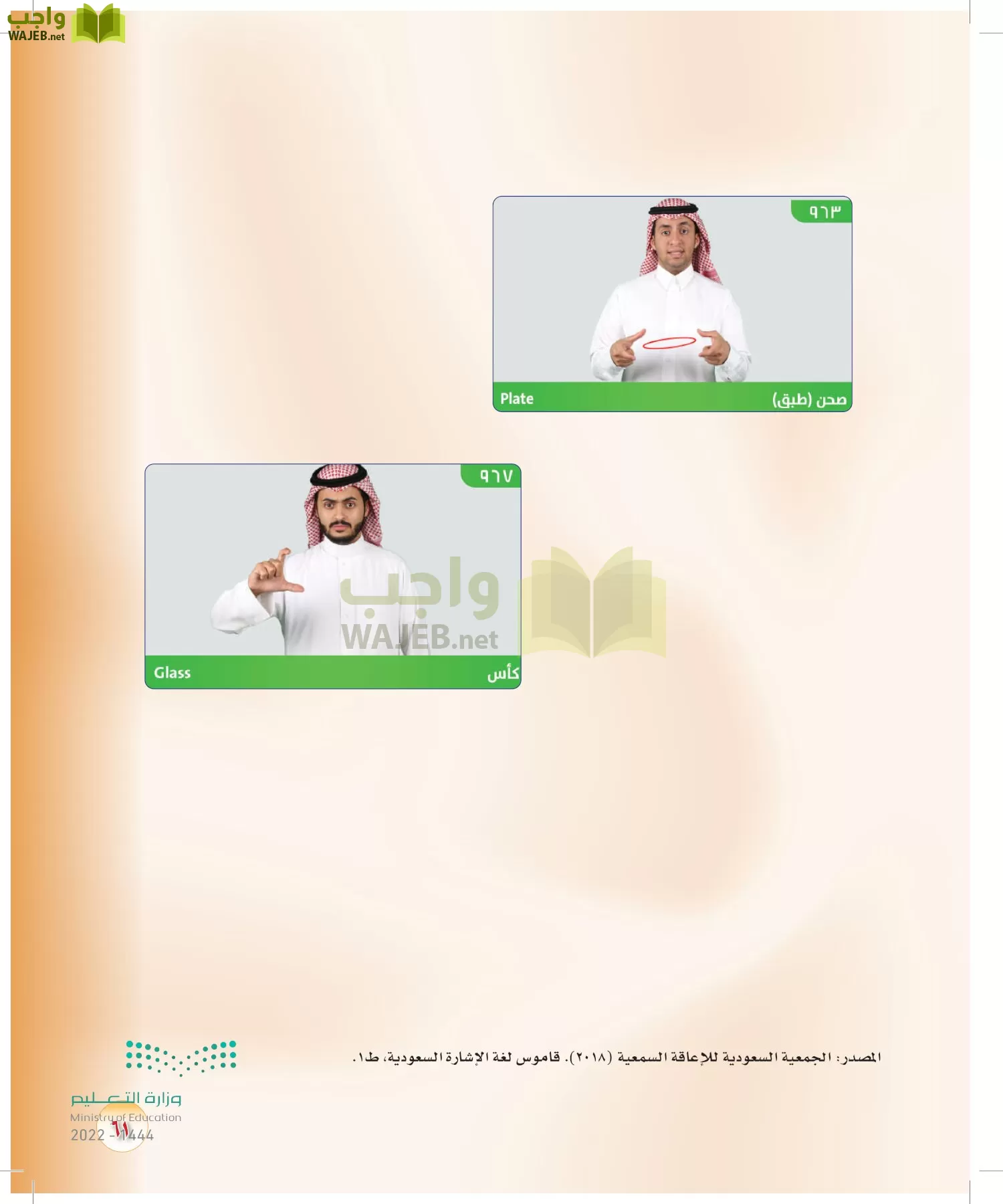 المهارات الحياتية والأسرية page-60