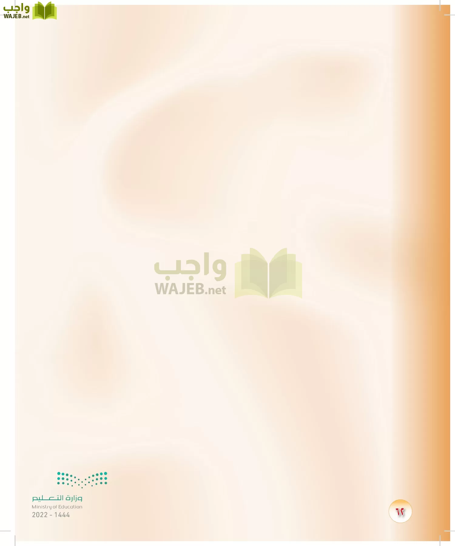 المهارات الحياتية والأسرية page-61