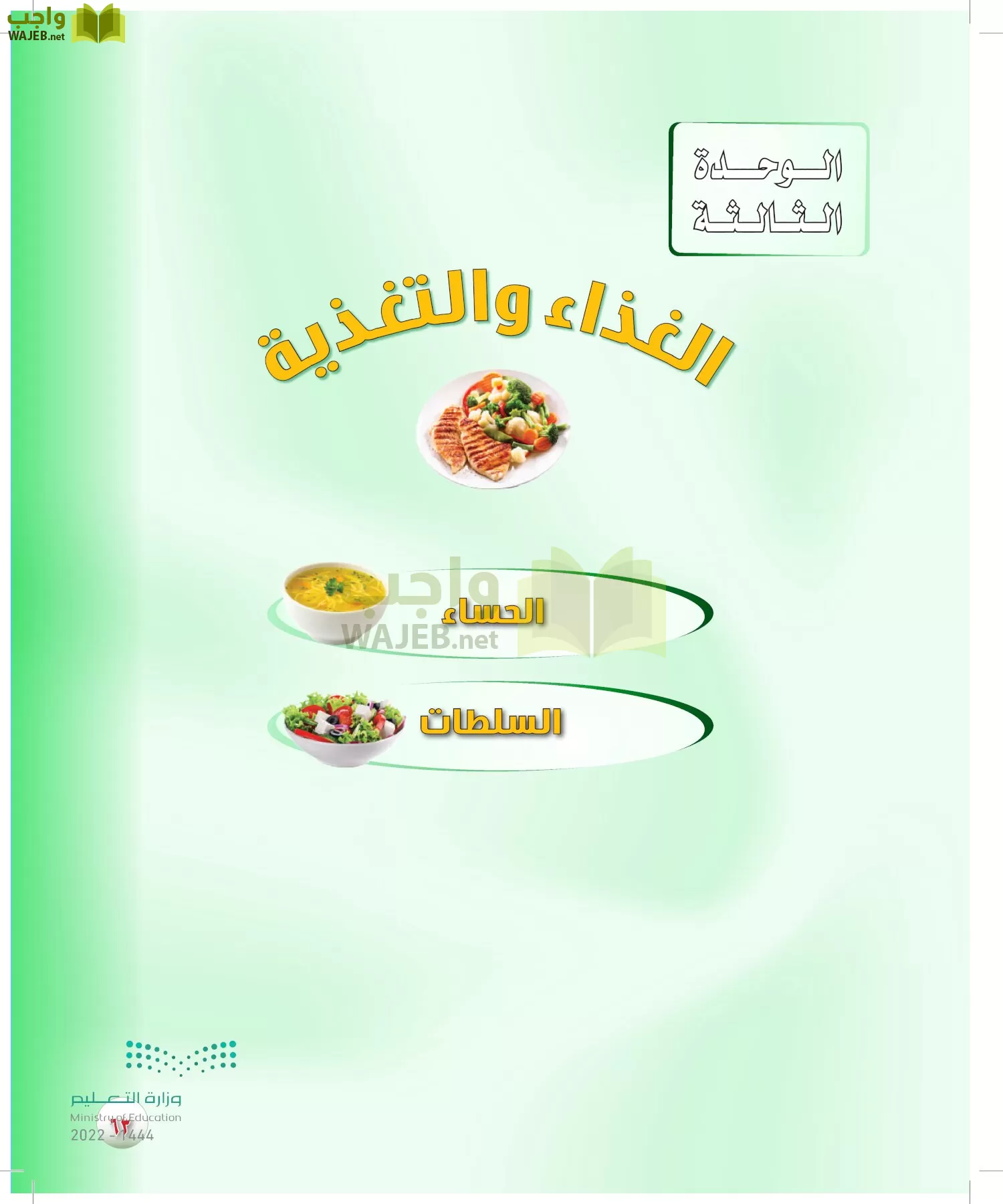 المهارات الحياتية والأسرية page-62