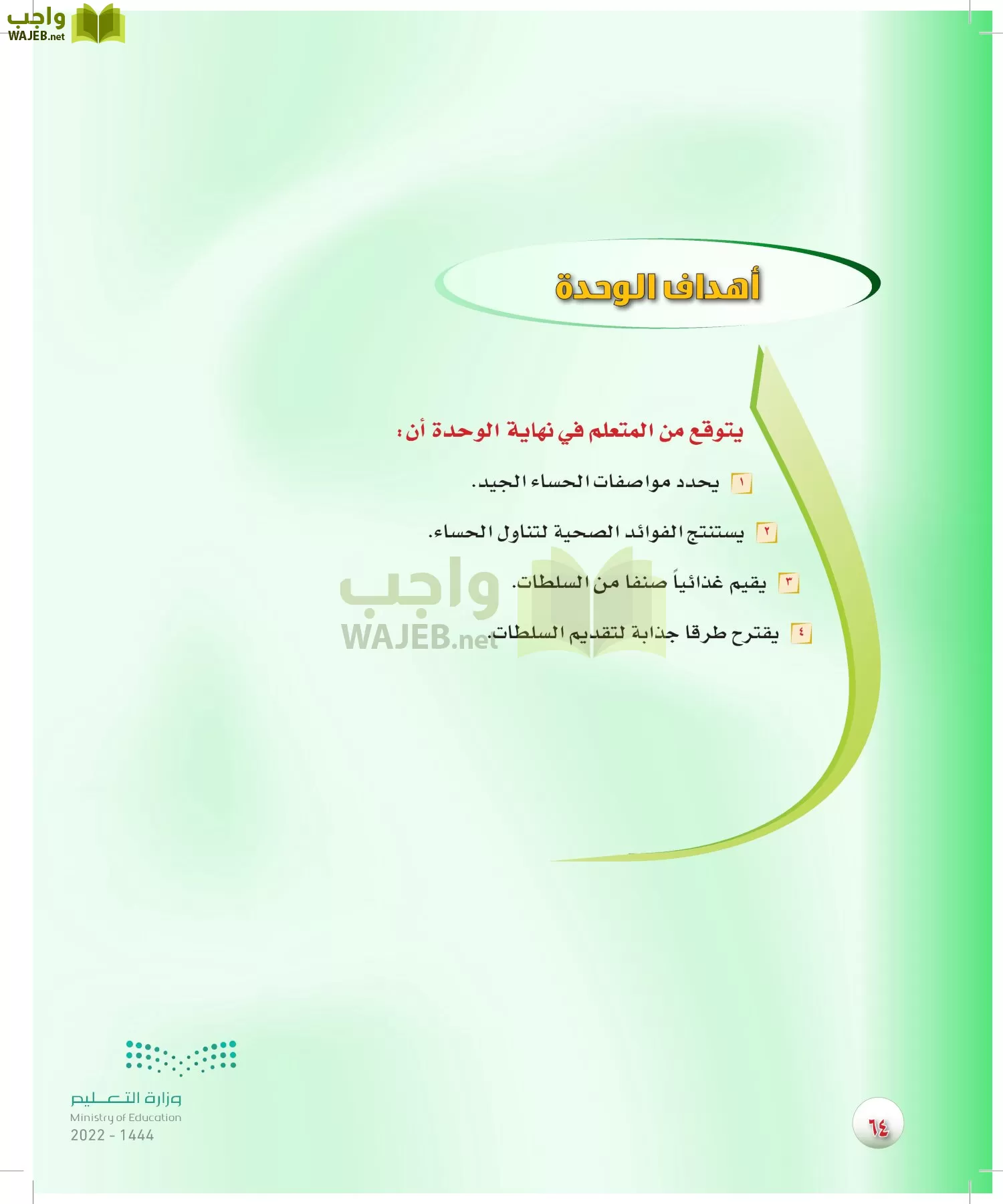 المهارات الحياتية والأسرية page-63