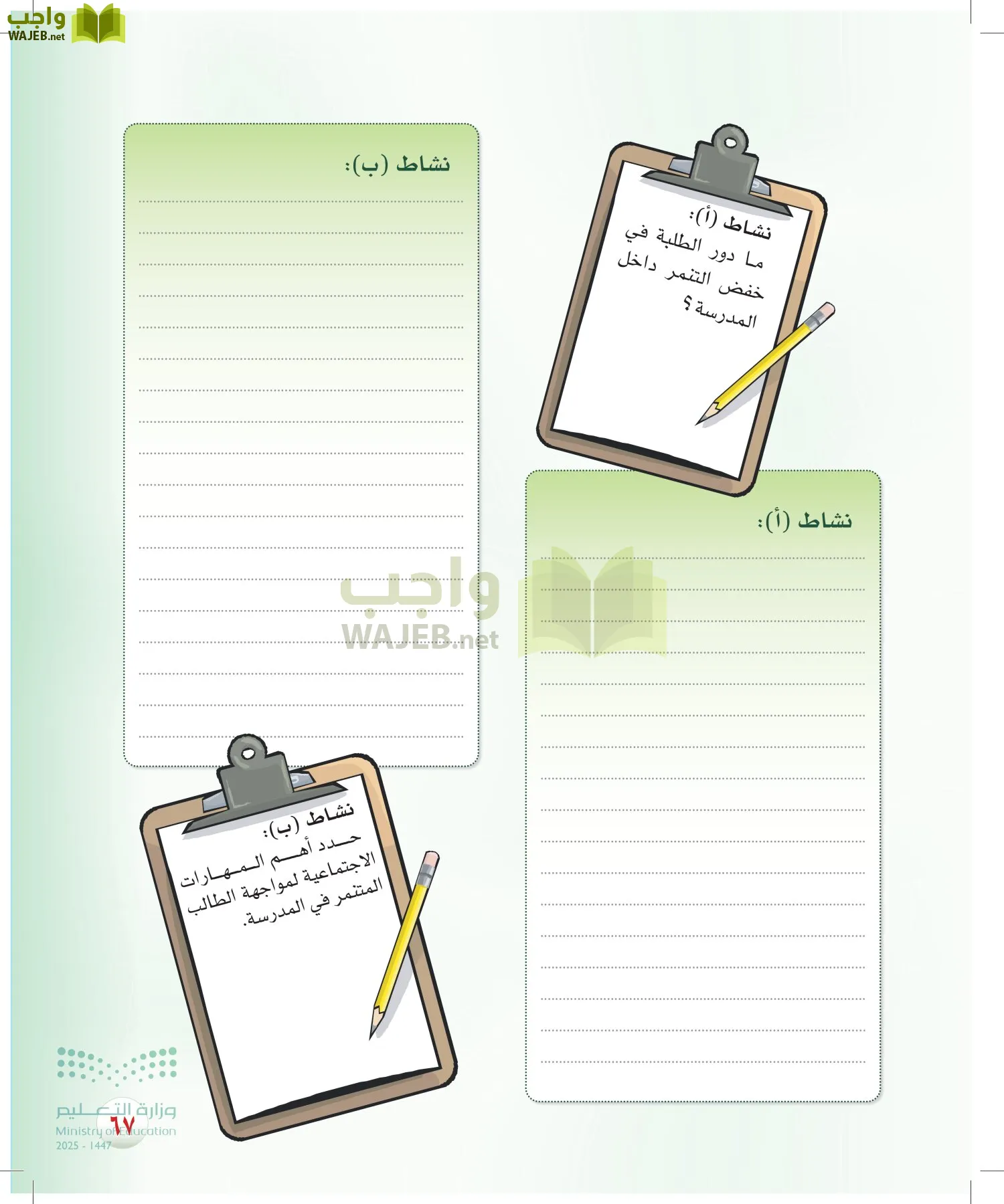 المهارات الحياتية والأسرية page-66