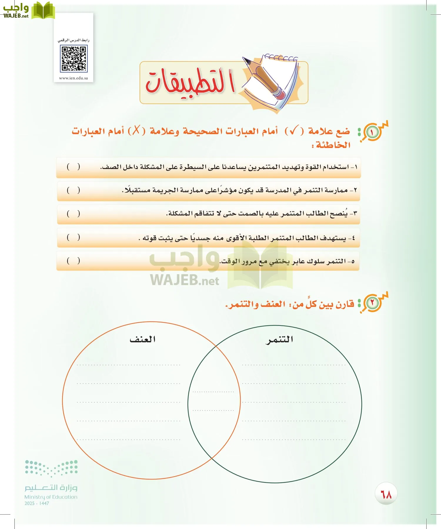 المهارات الحياتية والأسرية page-67