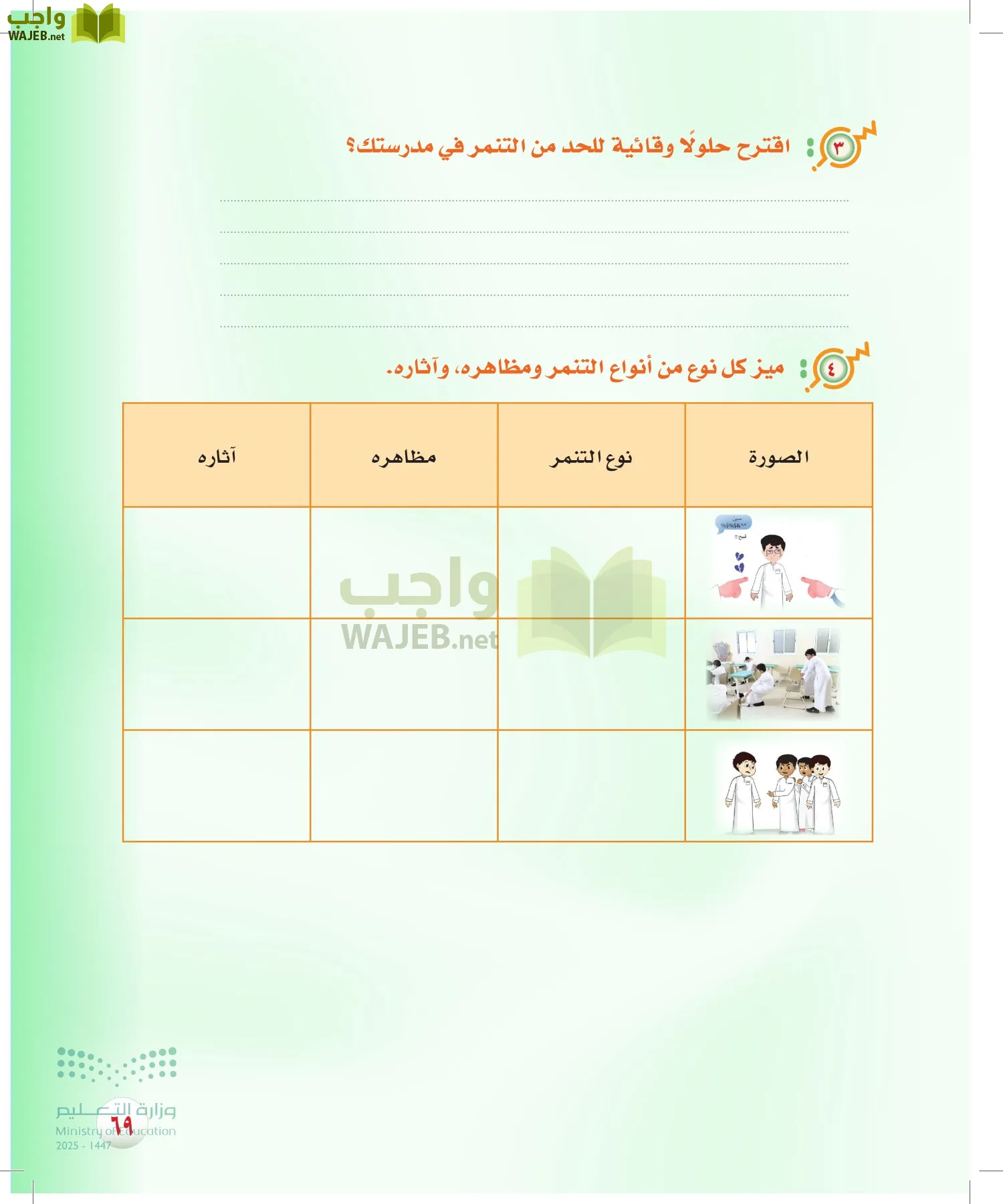 المهارات الحياتية والأسرية page-68