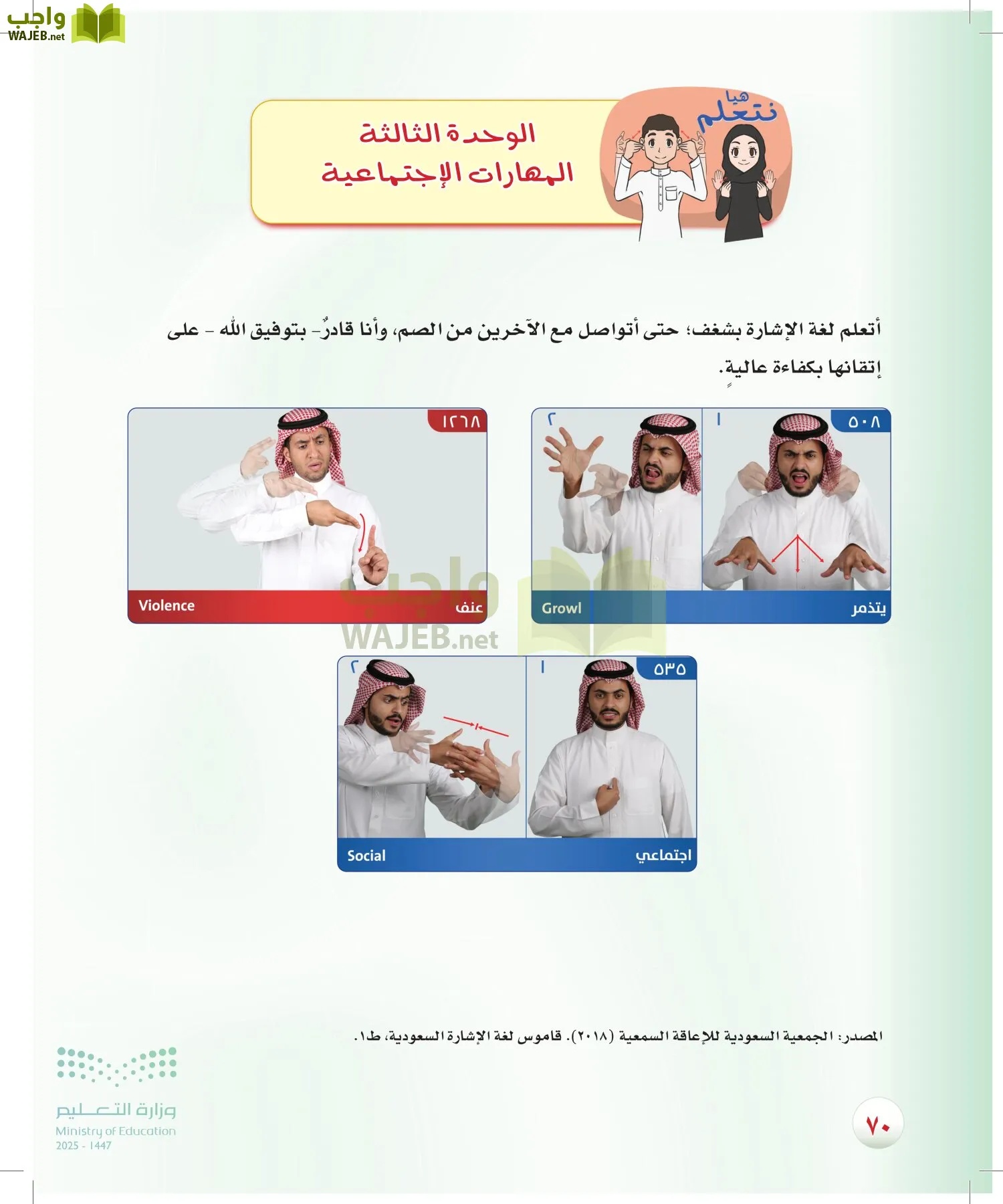 المهارات الحياتية والأسرية page-69