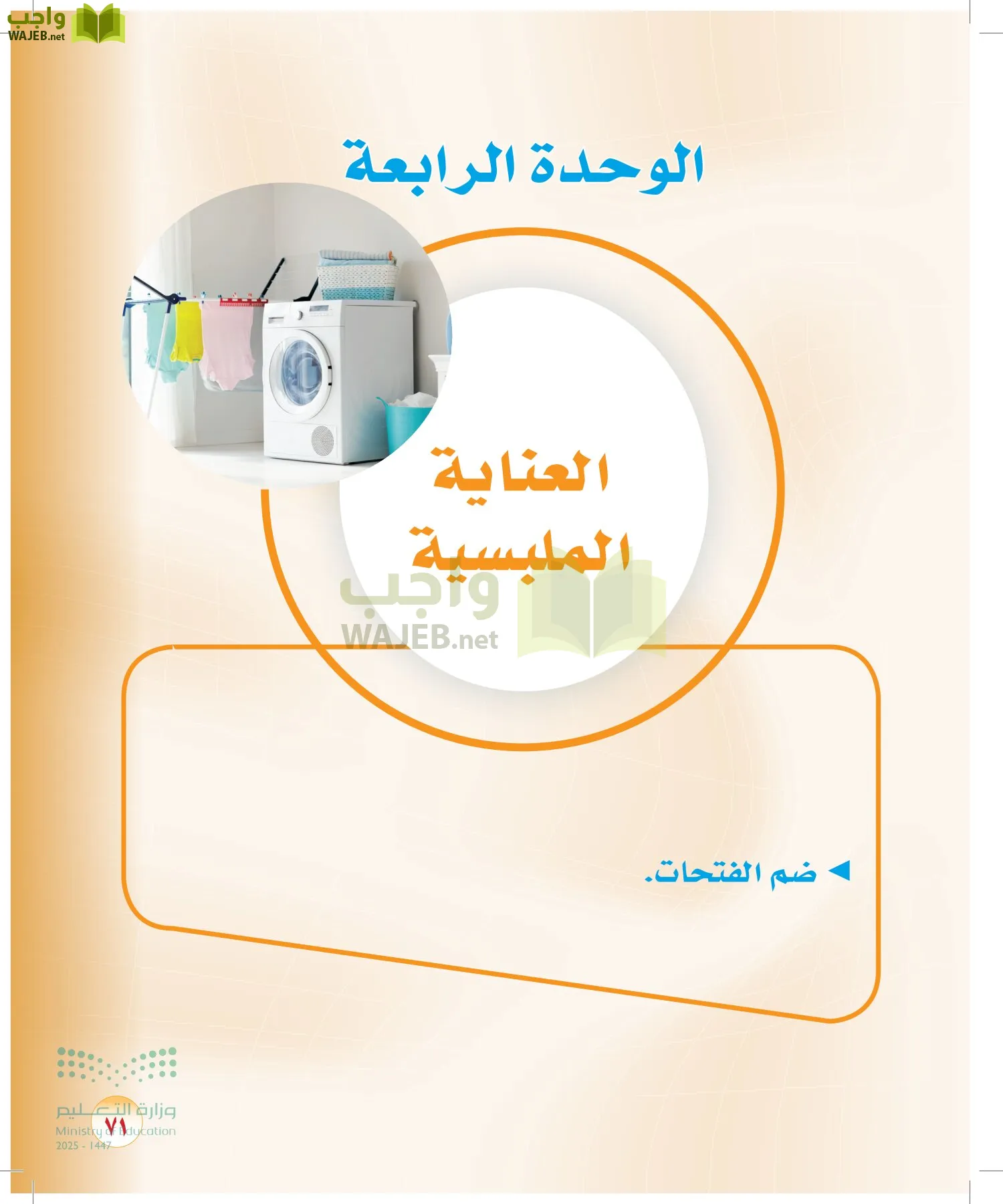 المهارات الحياتية والأسرية page-70