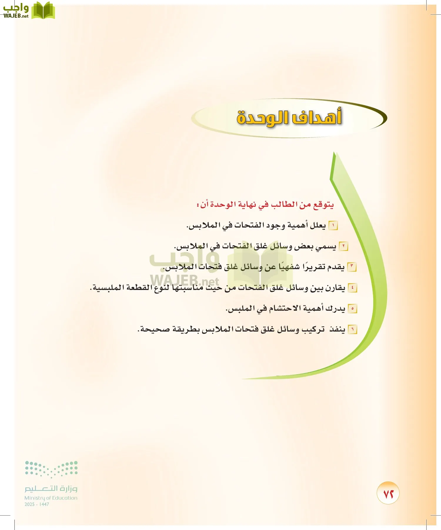 المهارات الحياتية والأسرية page-71