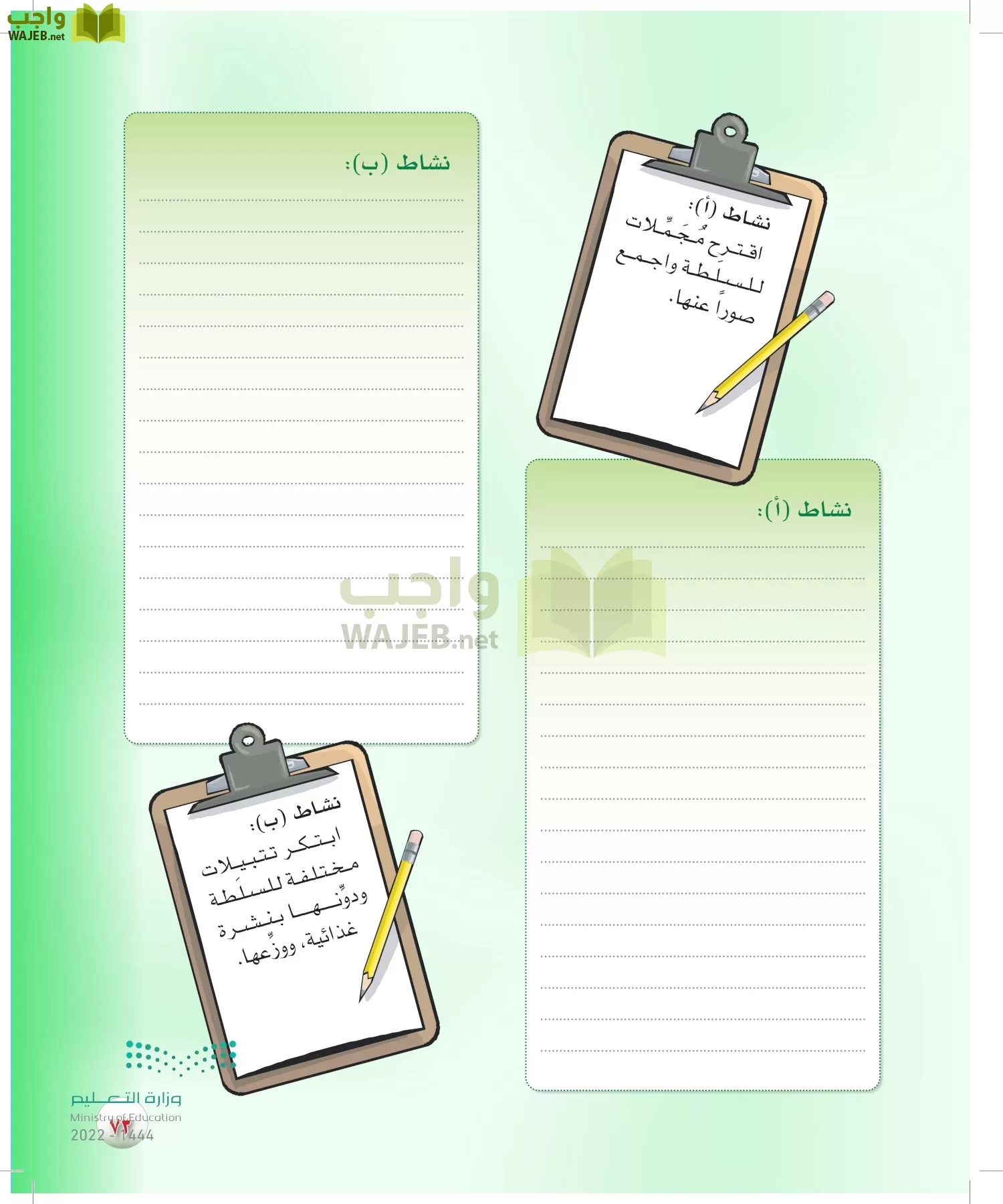 المهارات الحياتية والأسرية page-193