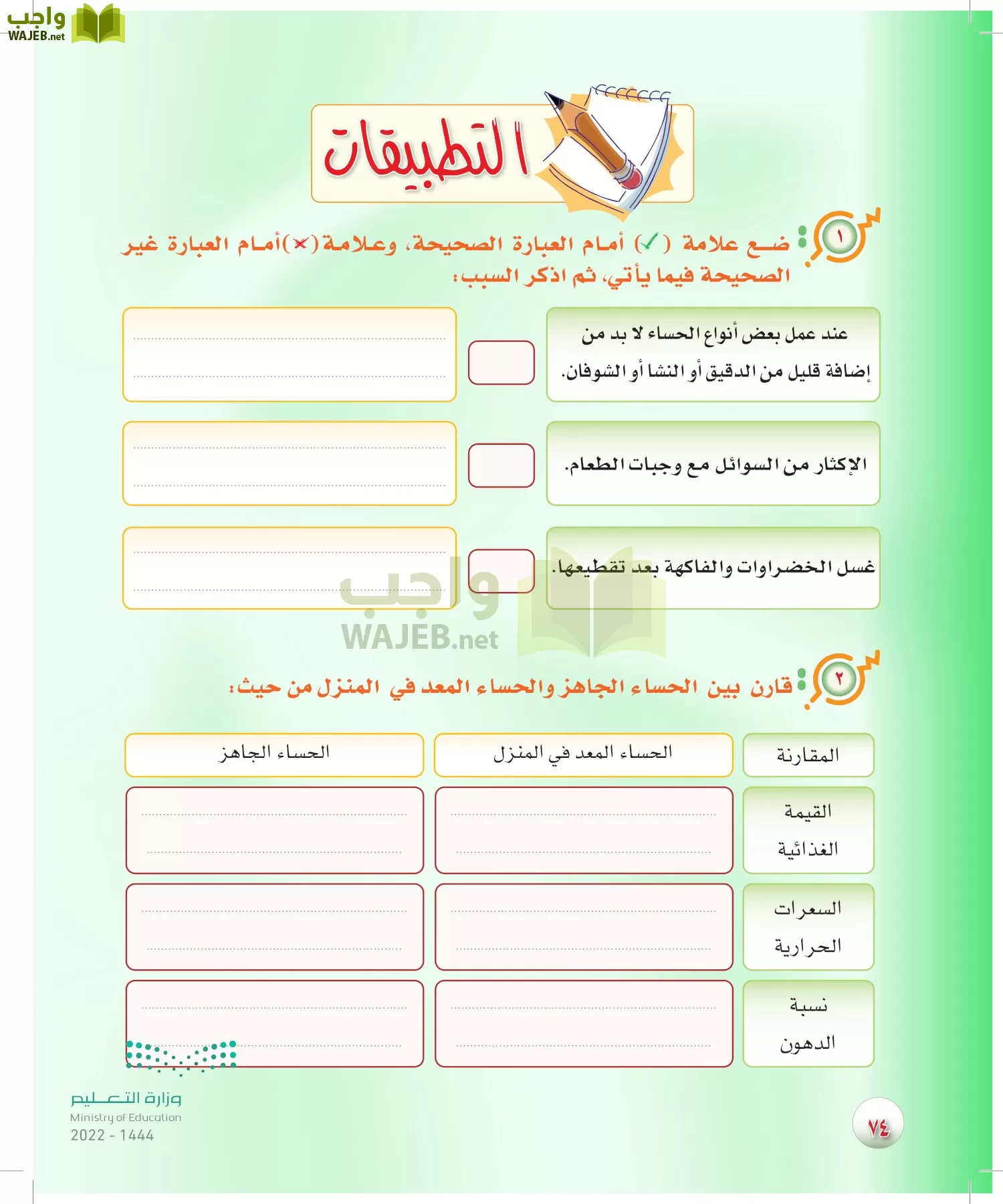 المهارات الحياتية والأسرية page-194