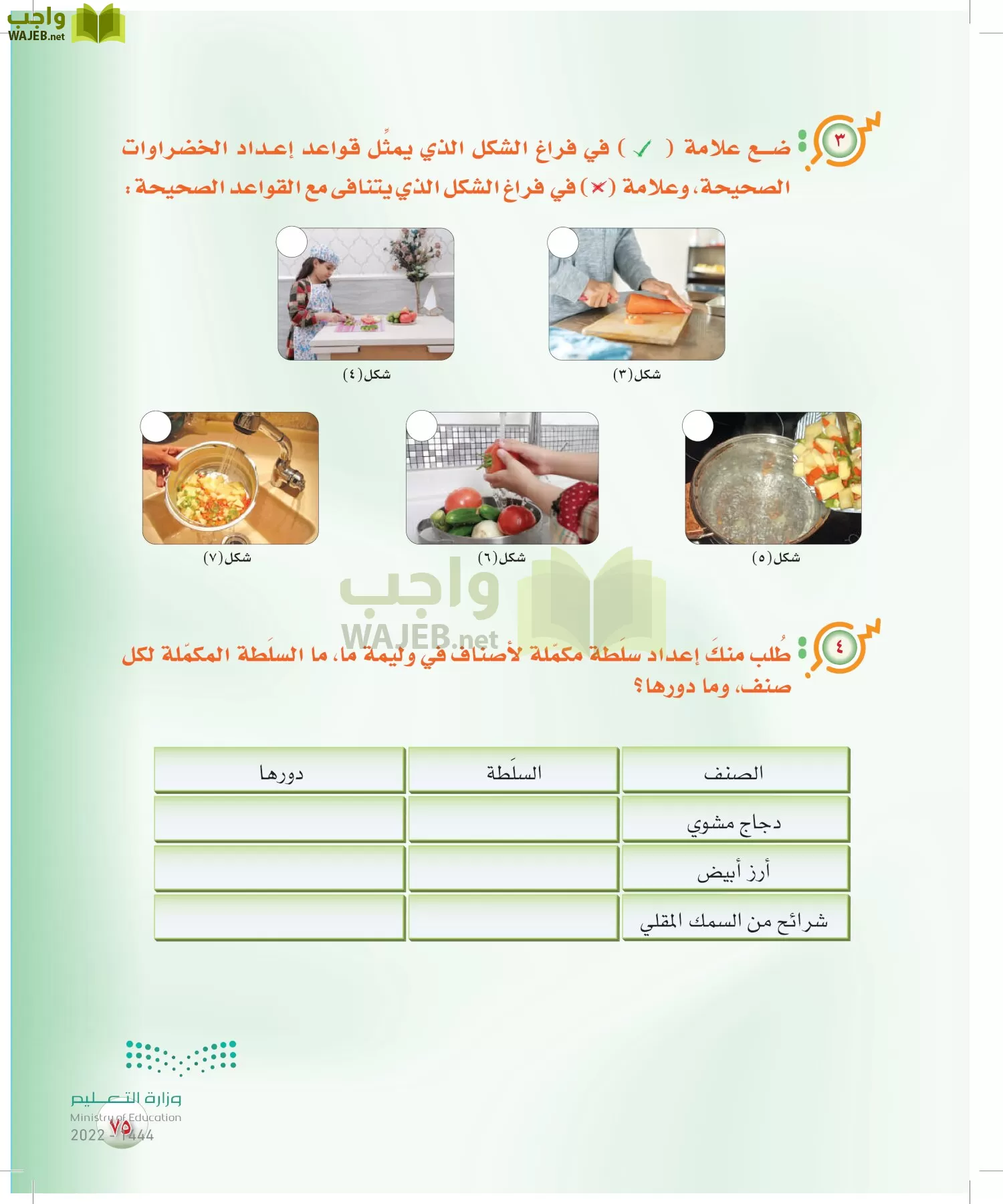 المهارات الحياتية والأسرية page-195