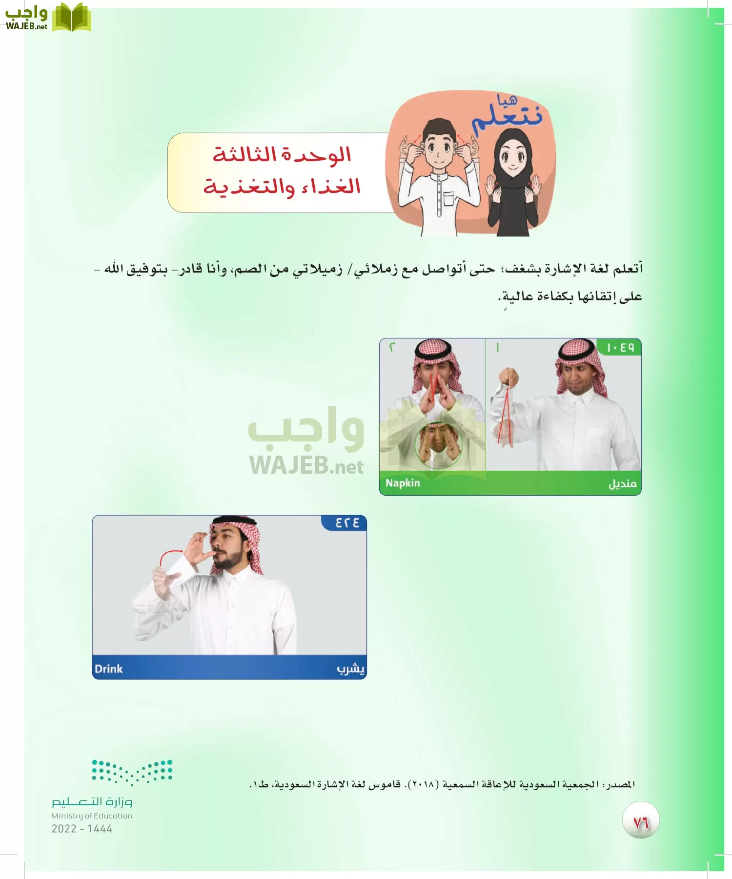 المهارات الحياتية والأسرية page-196