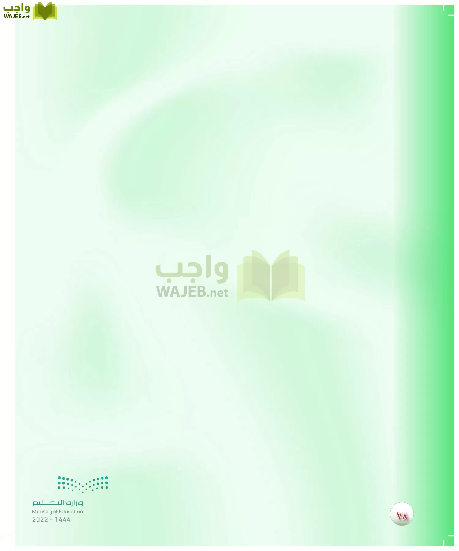 المهارات الحياتية والأسرية page-198