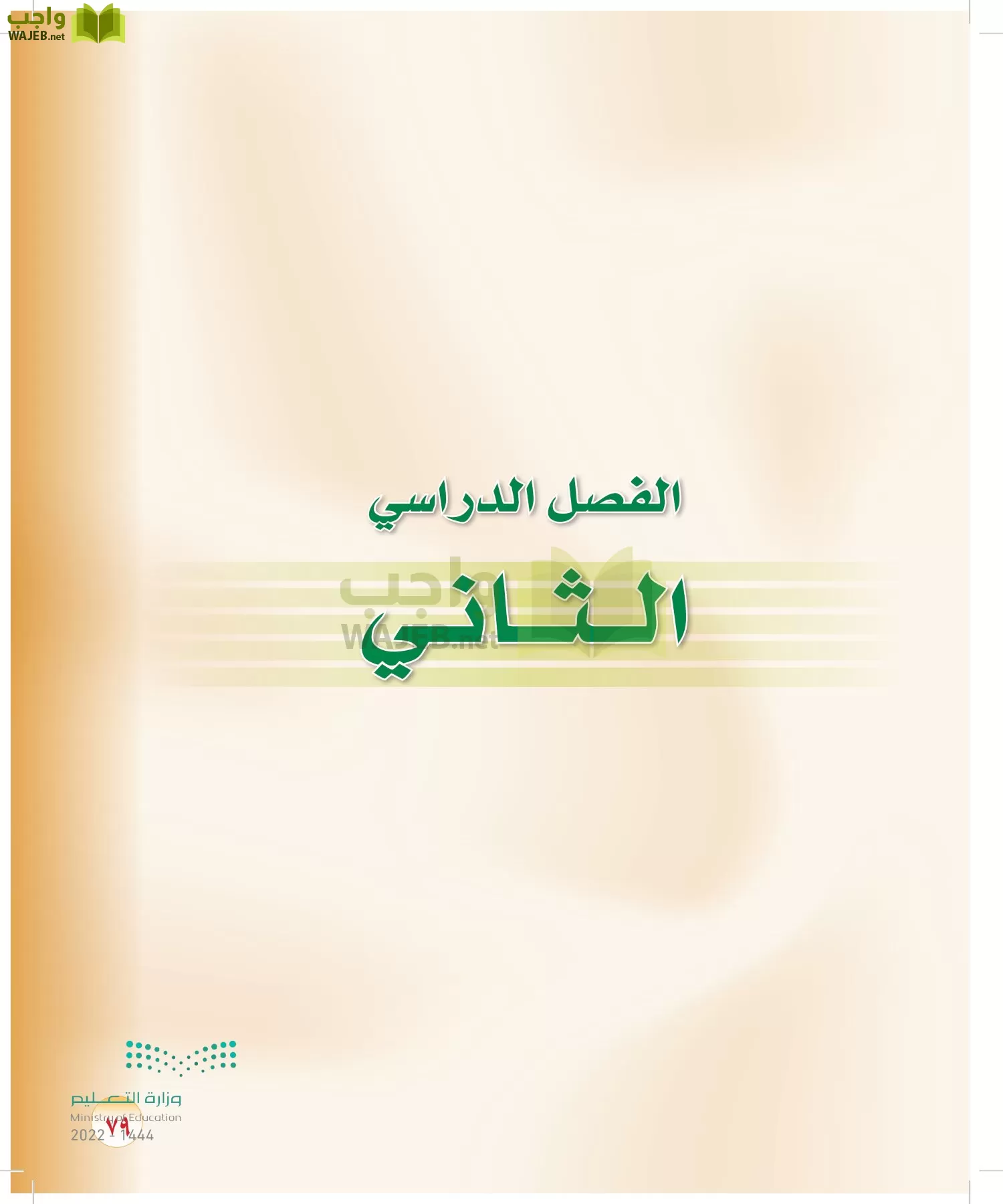 المهارات الحياتية والأسرية page-199