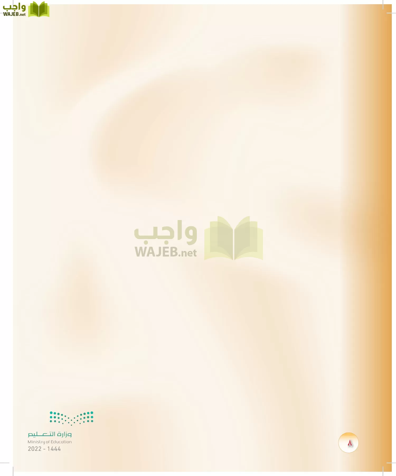 المهارات الحياتية والأسرية page-7