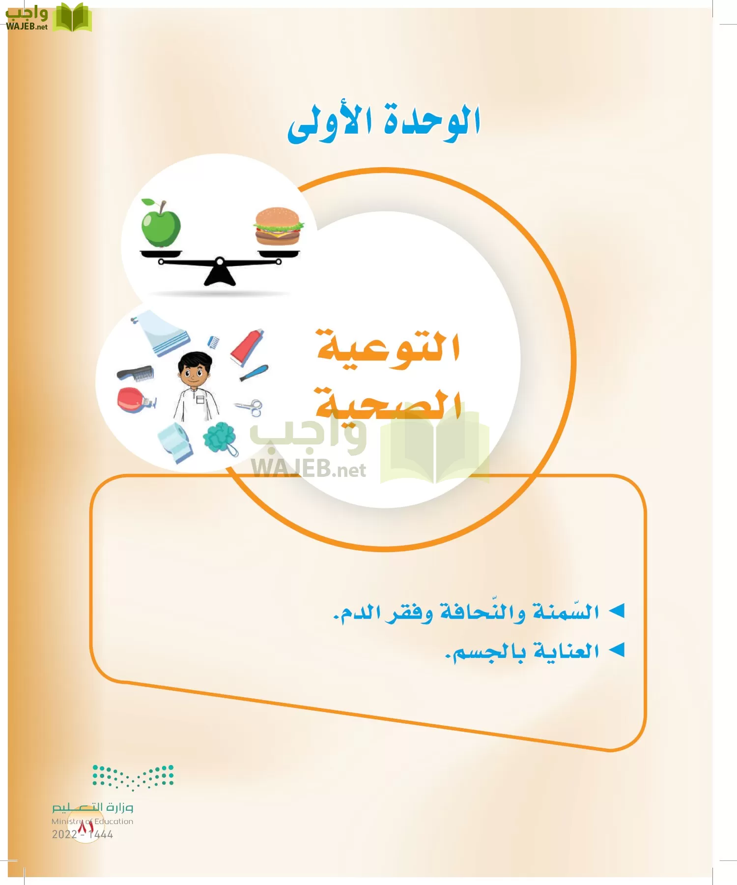 المهارات الحياتية والأسرية page-201