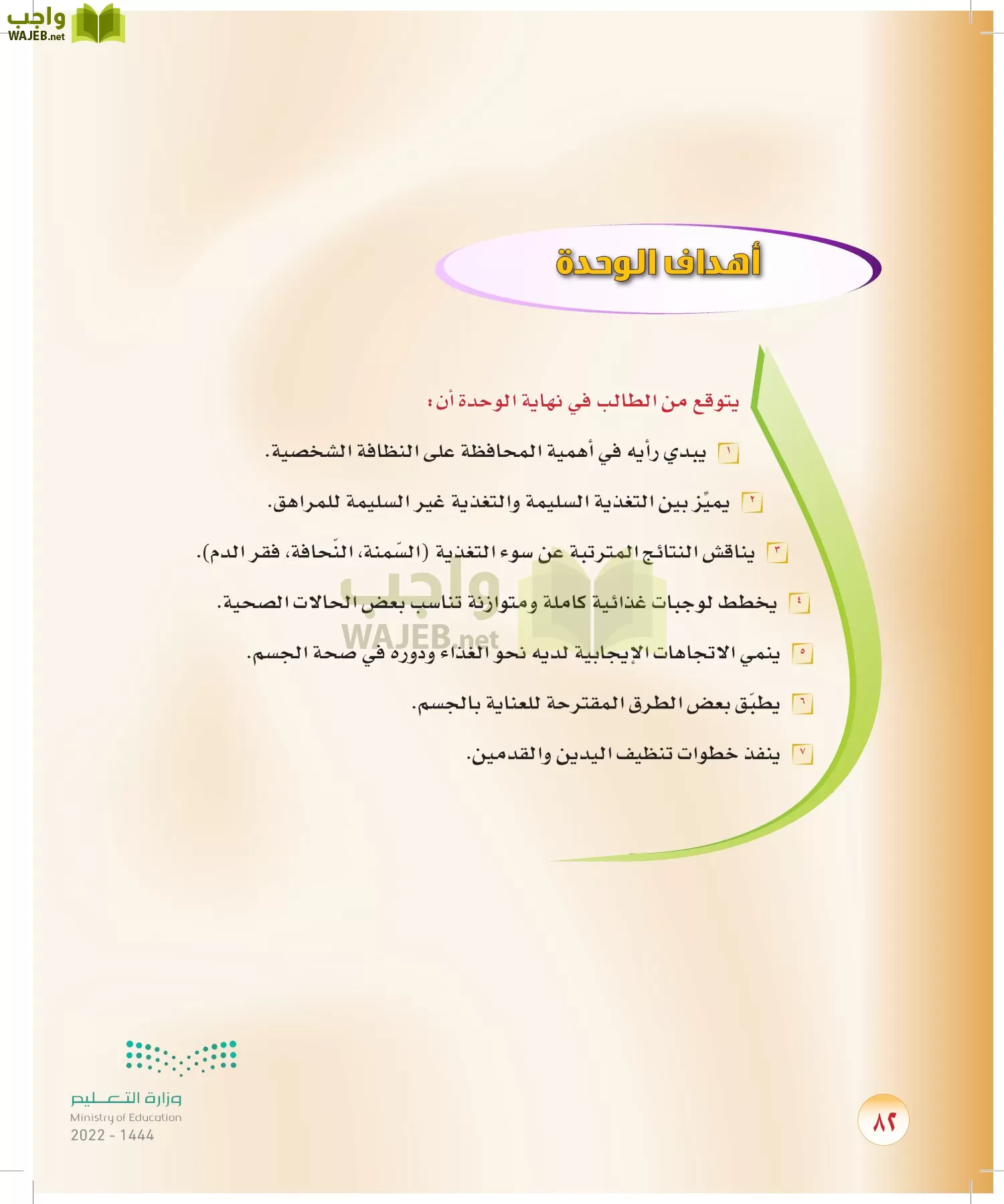 المهارات الحياتية والأسرية page-202