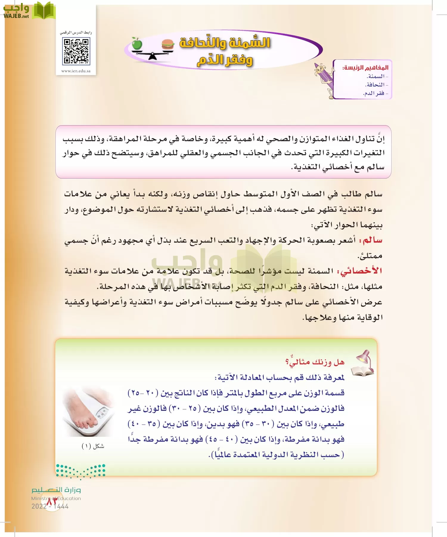 المهارات الحياتية والأسرية page-203