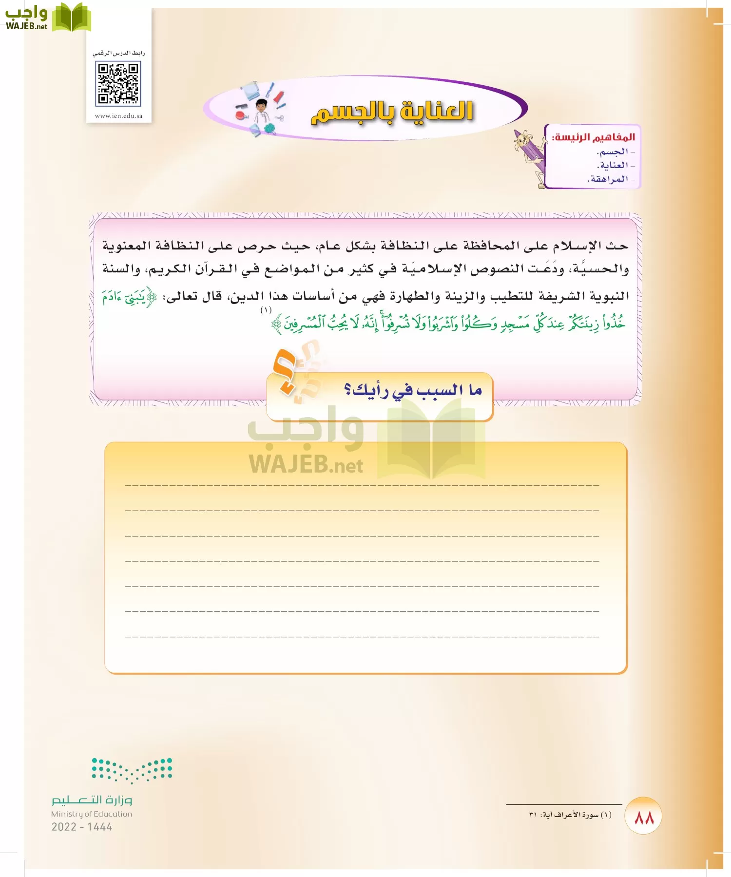 المهارات الحياتية والأسرية page-208
