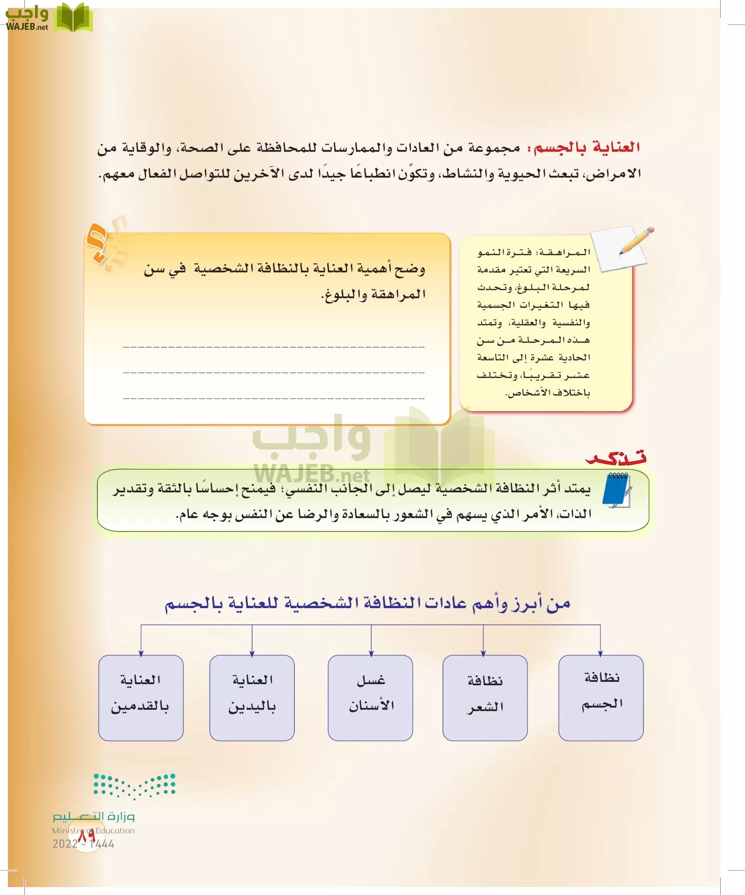 المهارات الحياتية والأسرية page-209