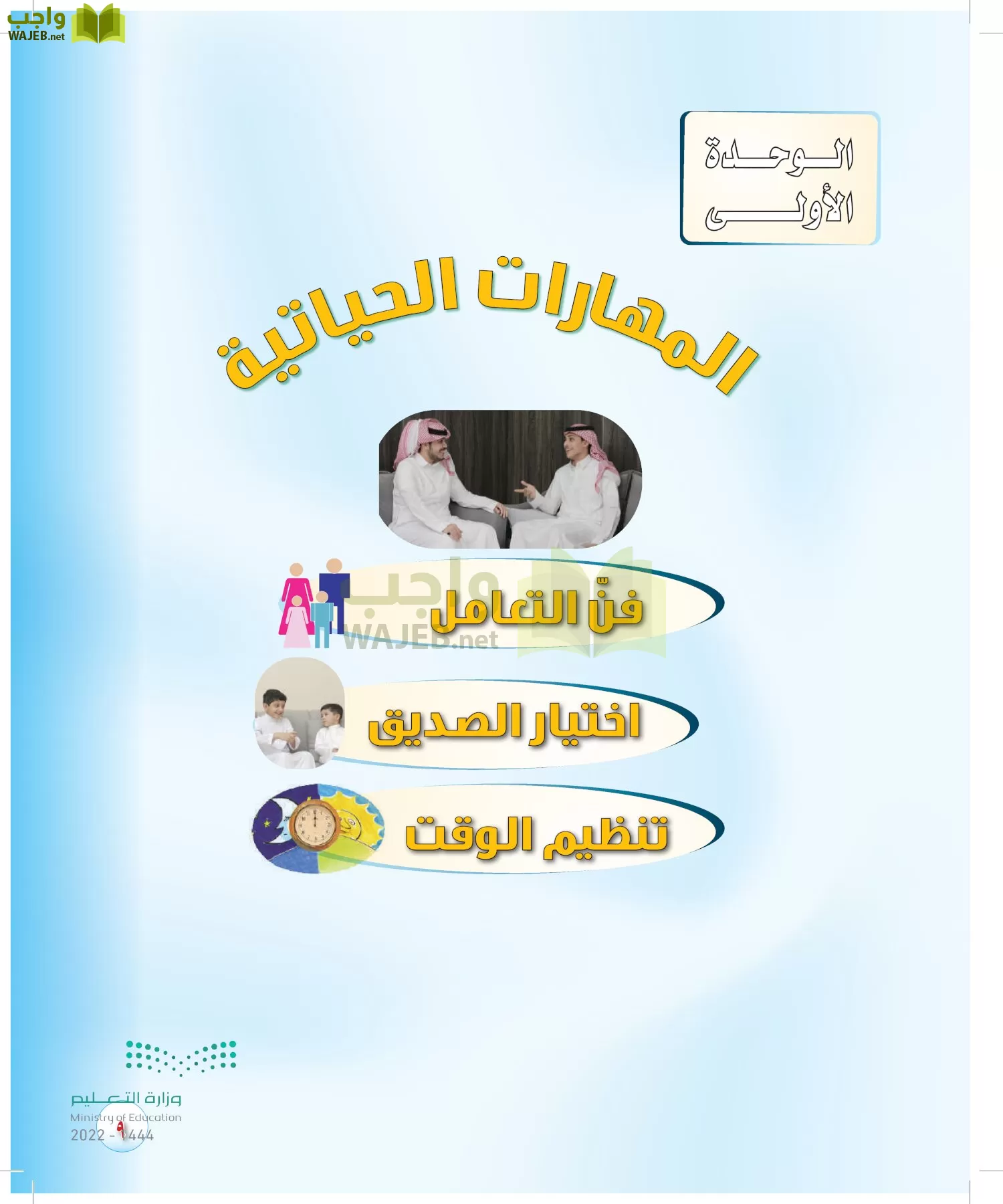 المهارات الحياتية والأسرية page-8