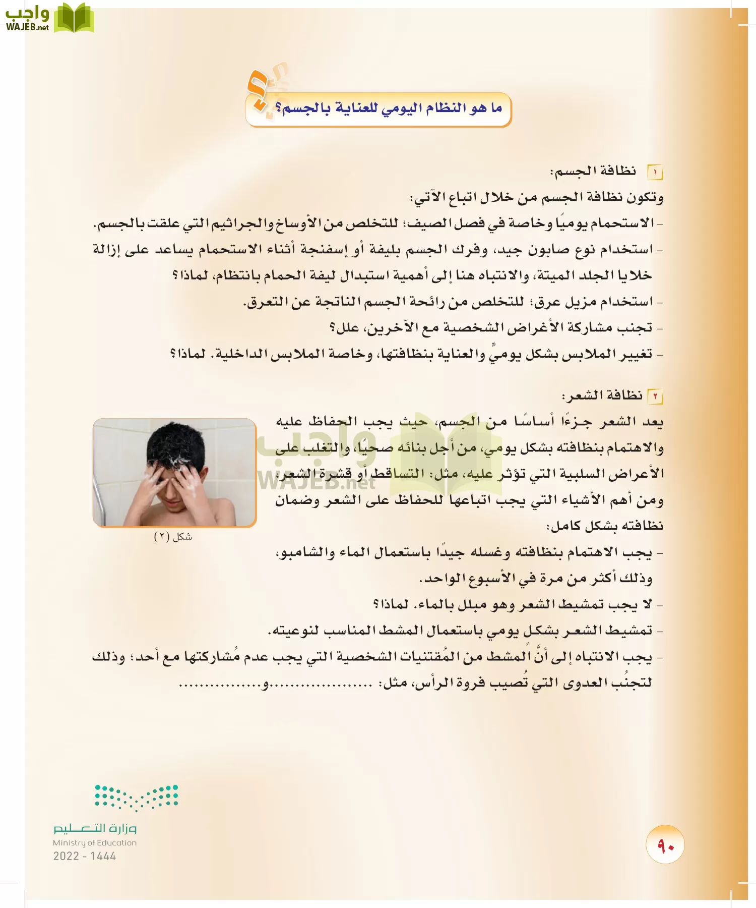 المهارات الحياتية والأسرية page-210