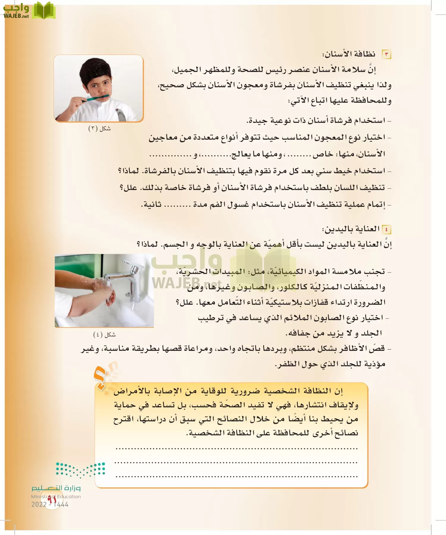 المهارات الحياتية والأسرية page-211