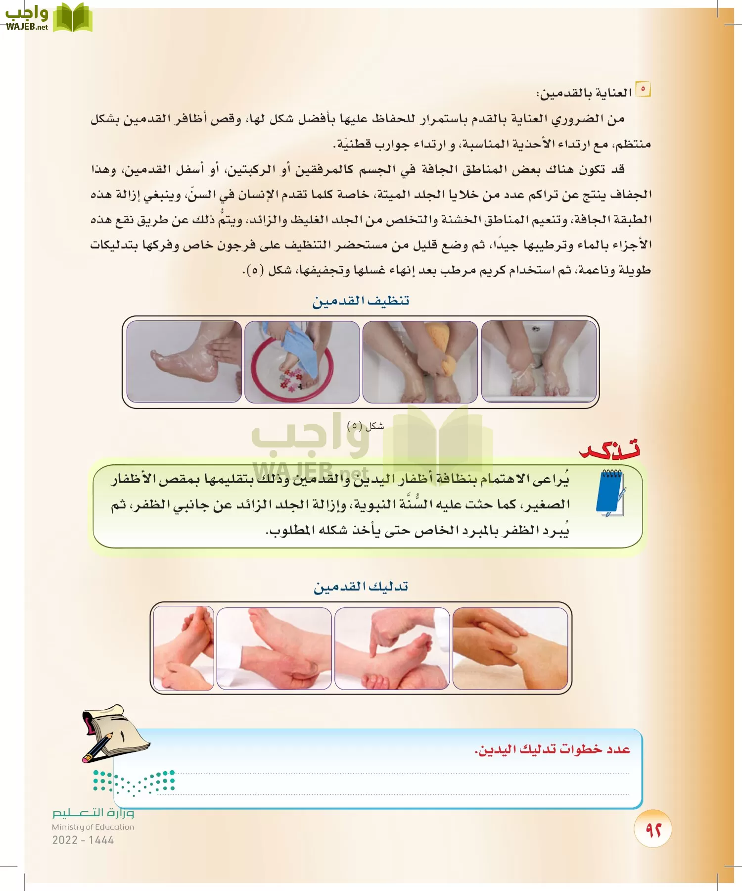 المهارات الحياتية والأسرية page-212