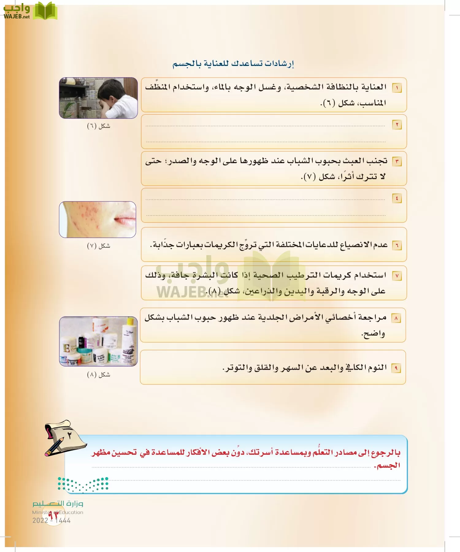 المهارات الحياتية والأسرية page-213