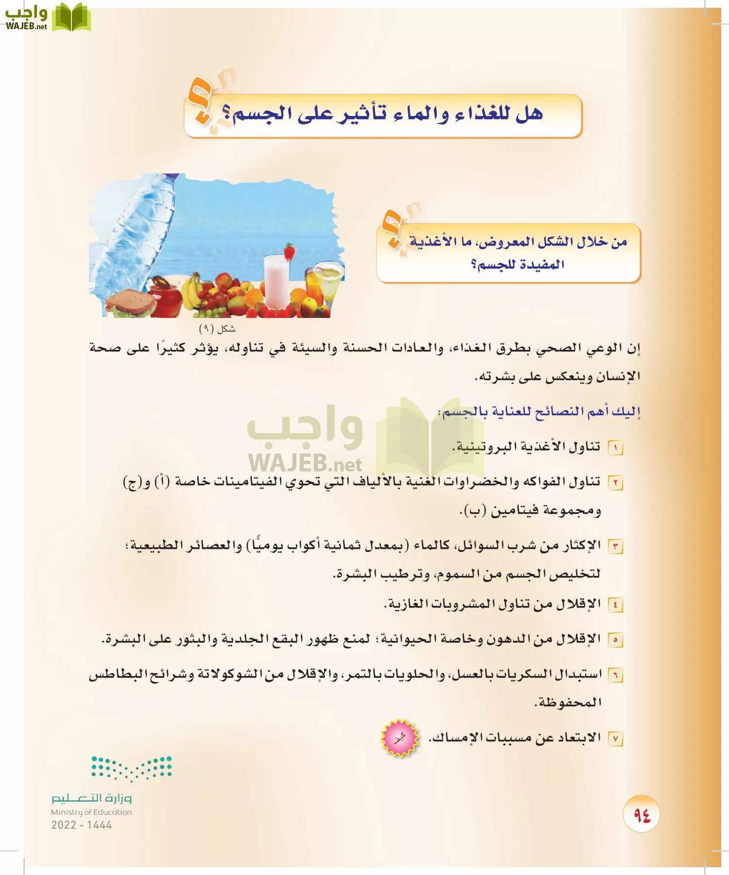 المهارات الحياتية والأسرية page-214