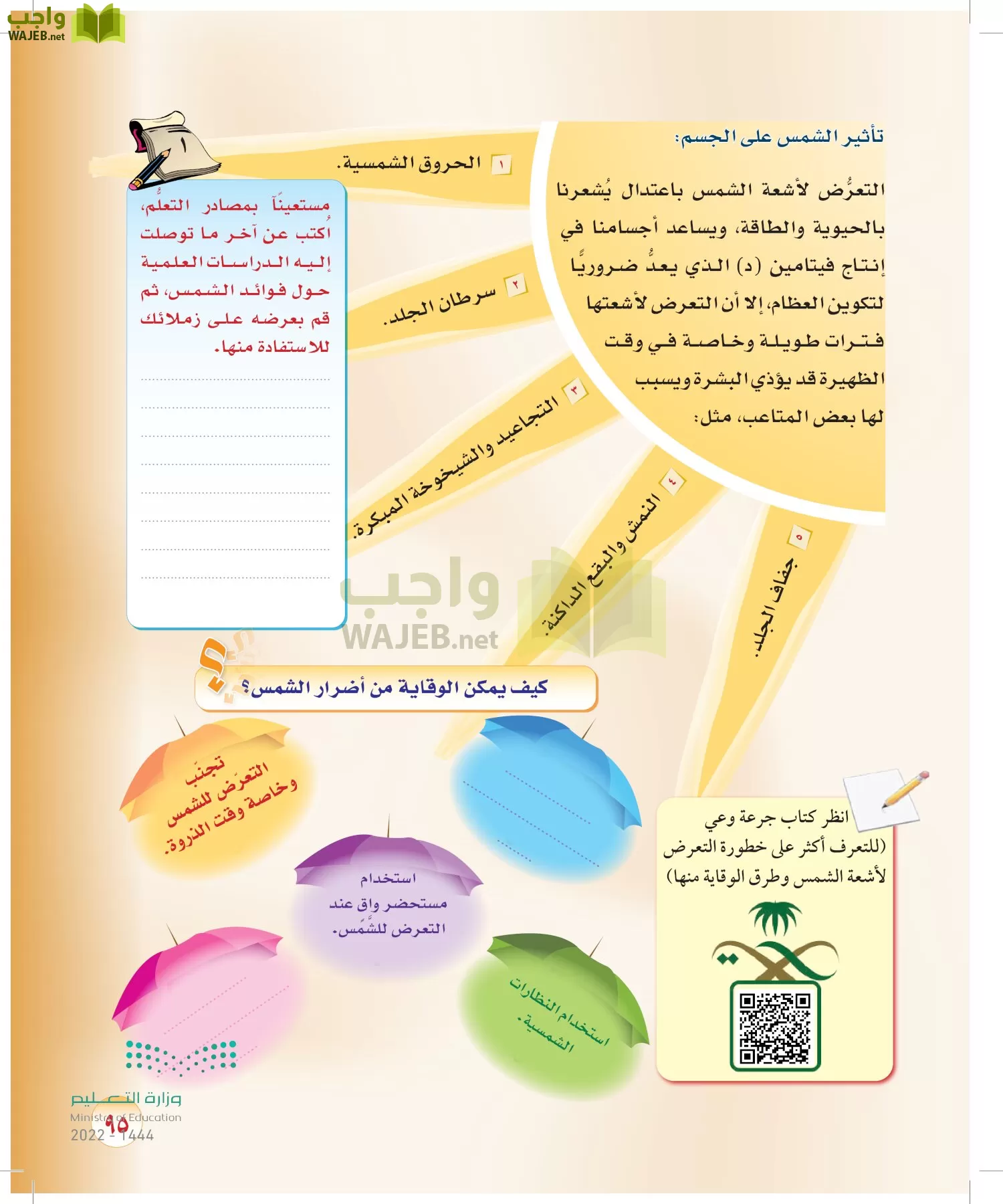 المهارات الحياتية والأسرية page-215