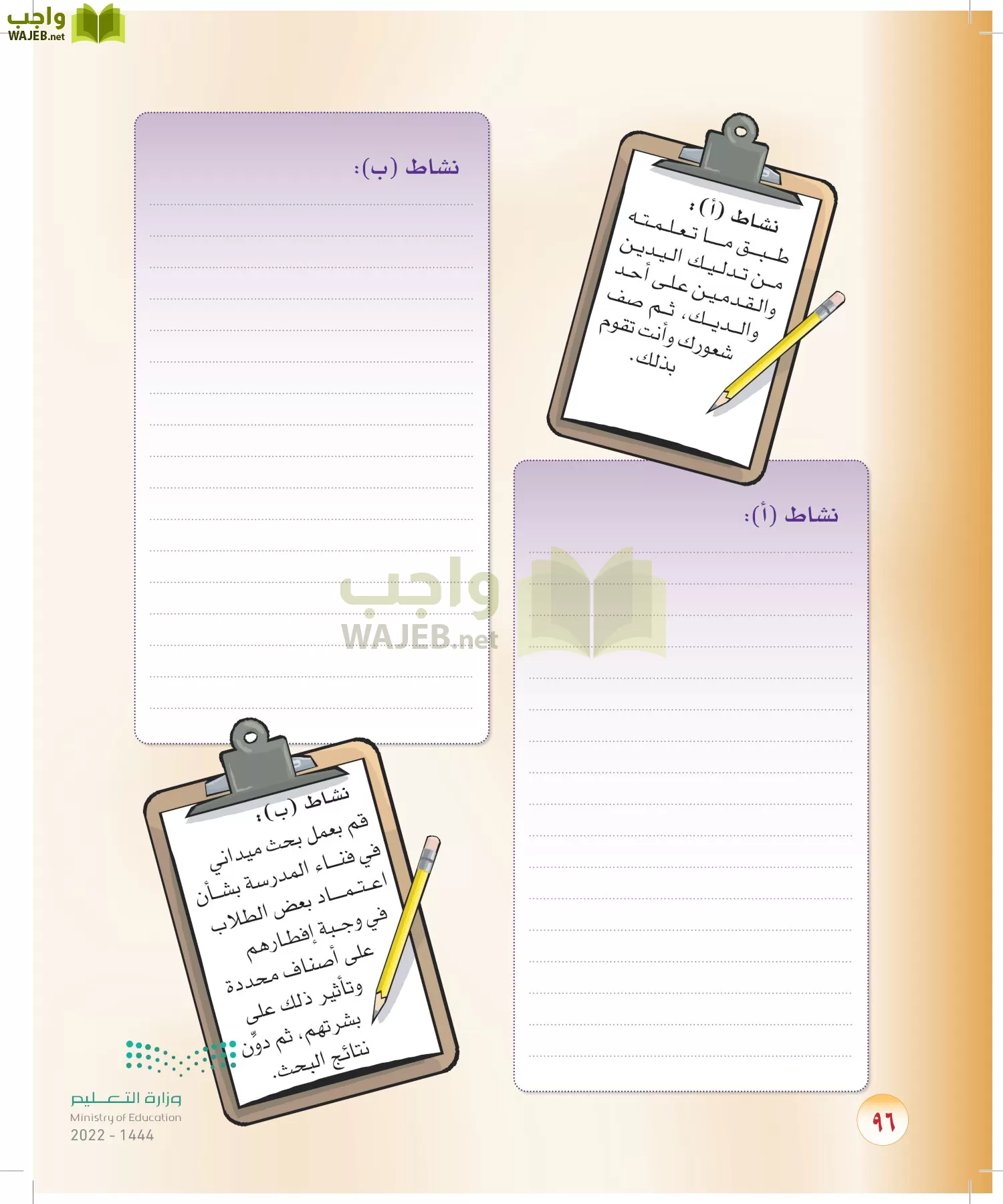 المهارات الحياتية والأسرية page-216