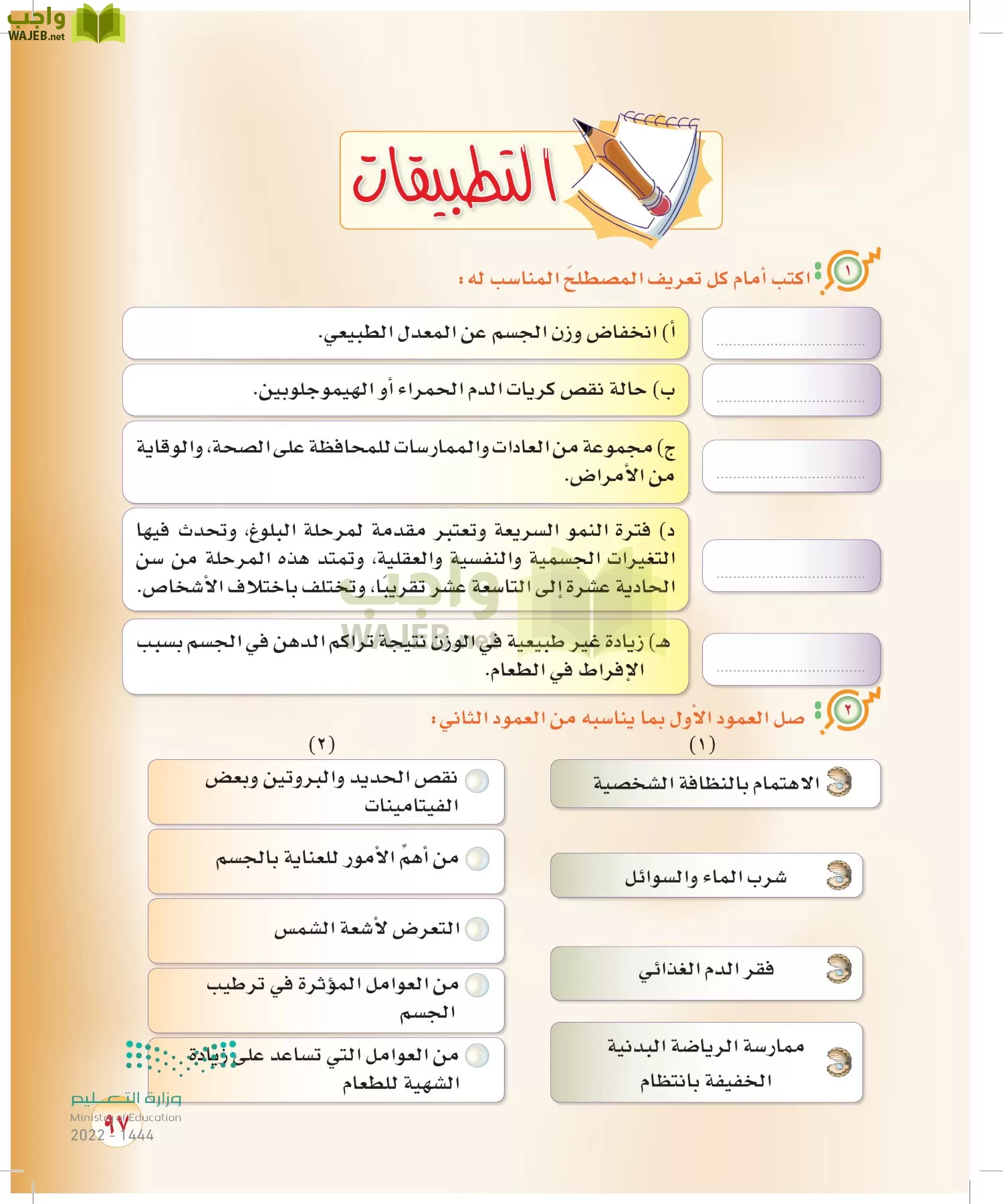 المهارات الحياتية والأسرية page-217