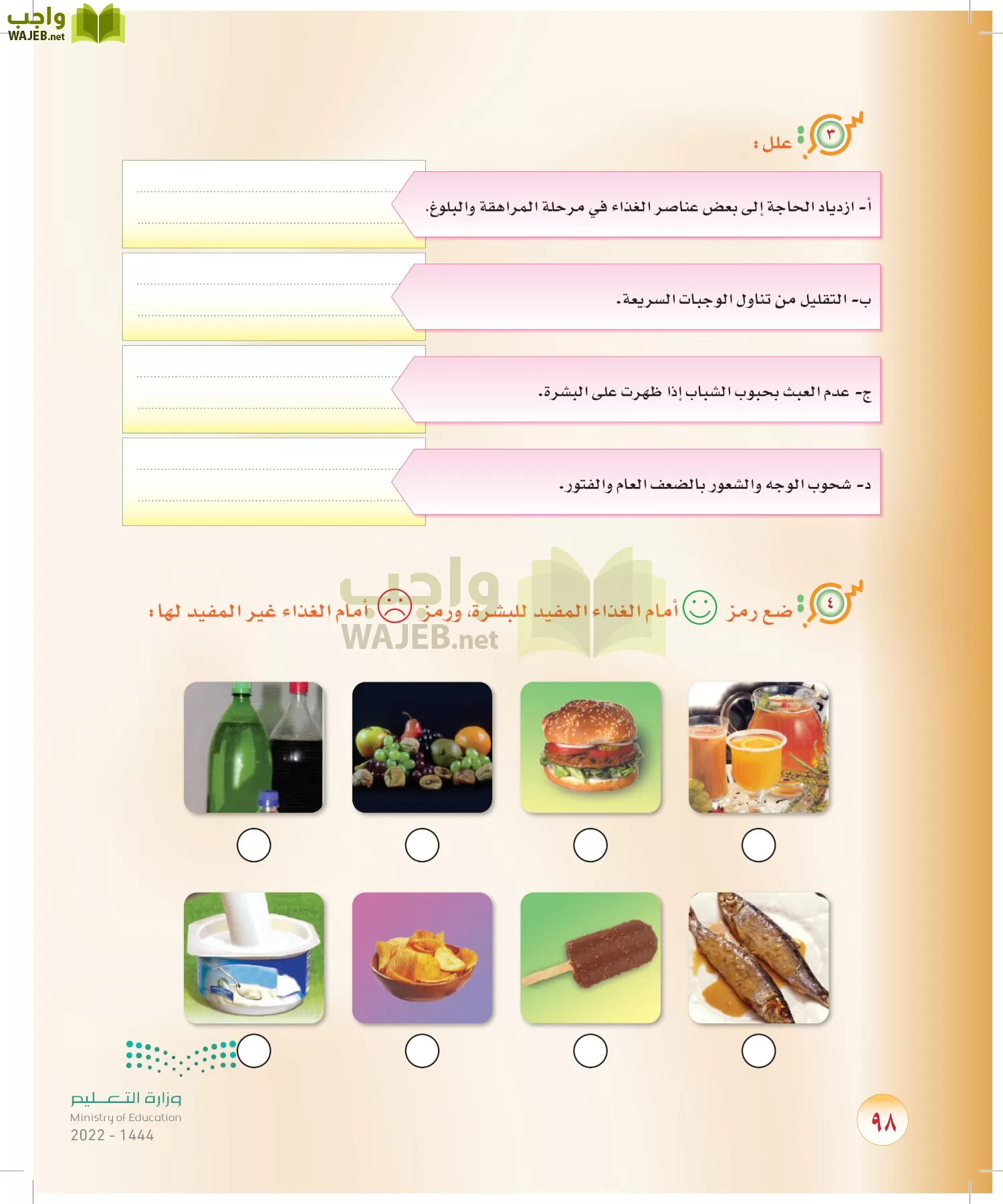 المهارات الحياتية والأسرية page-218