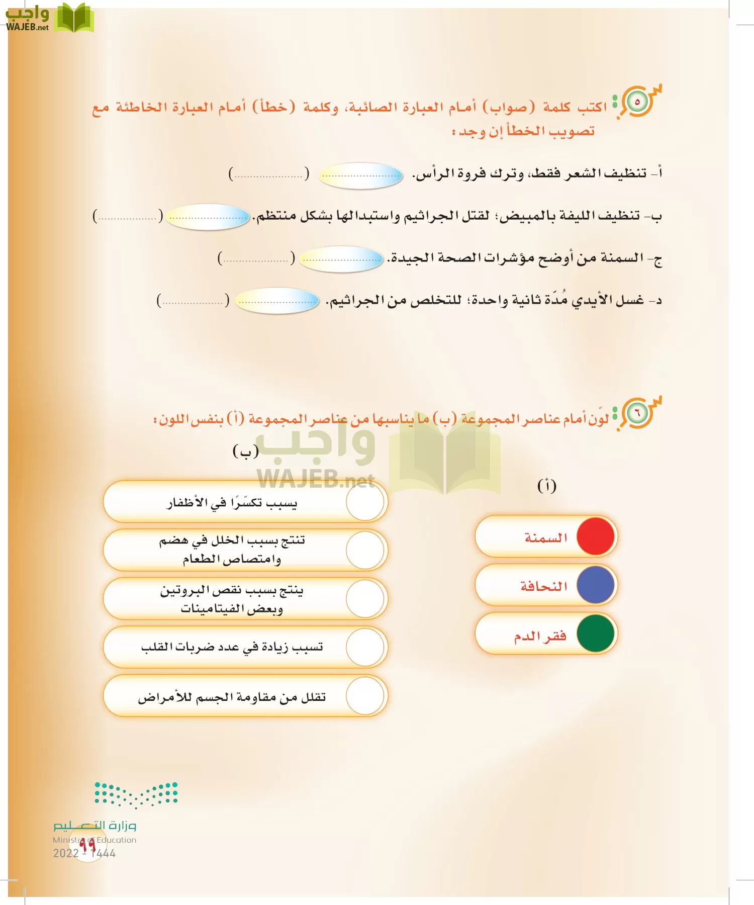 المهارات الحياتية والأسرية page-219
