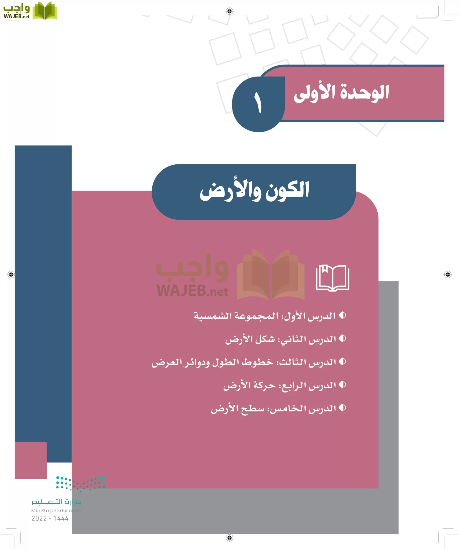 الدراسات الاجتماعية page-9