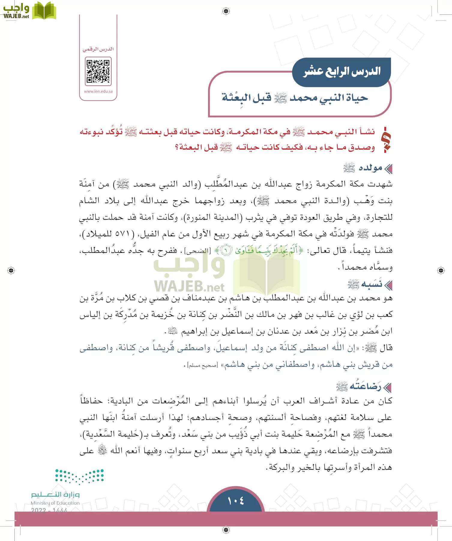 الدراسات الاجتماعية page-101