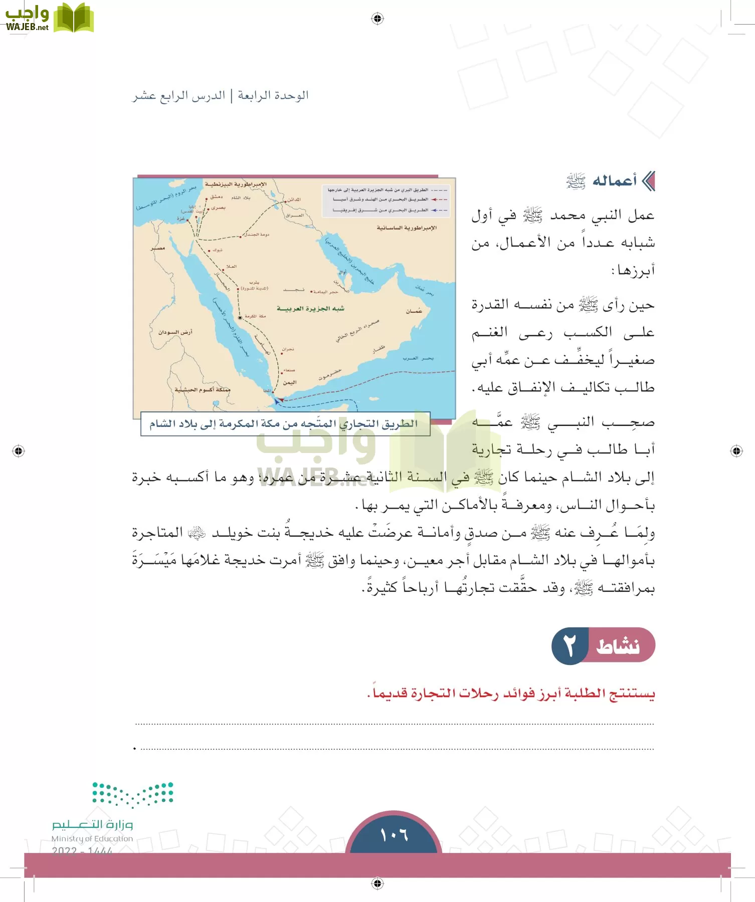 الدراسات الاجتماعية page-103
