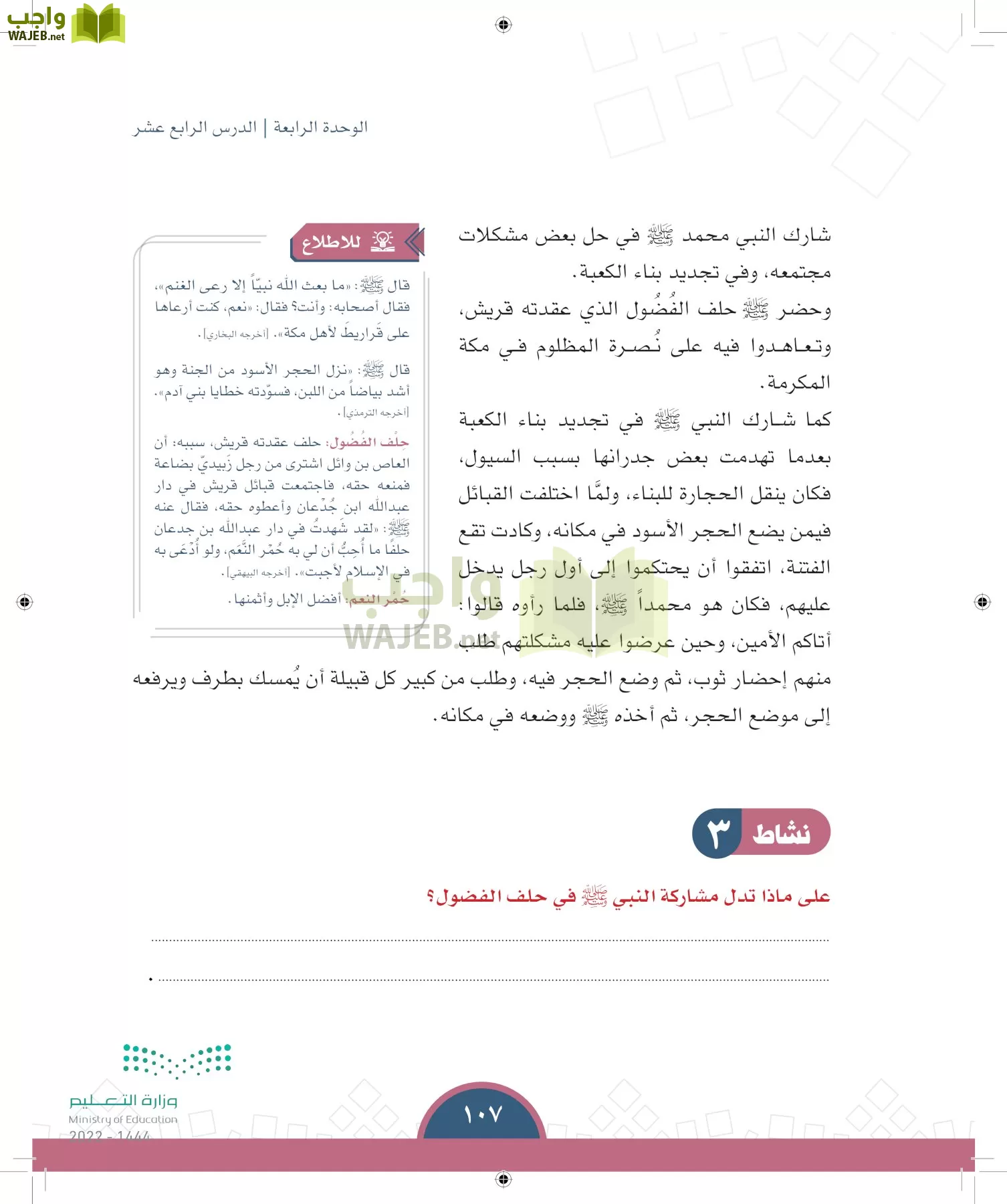 الدراسات الاجتماعية page-104